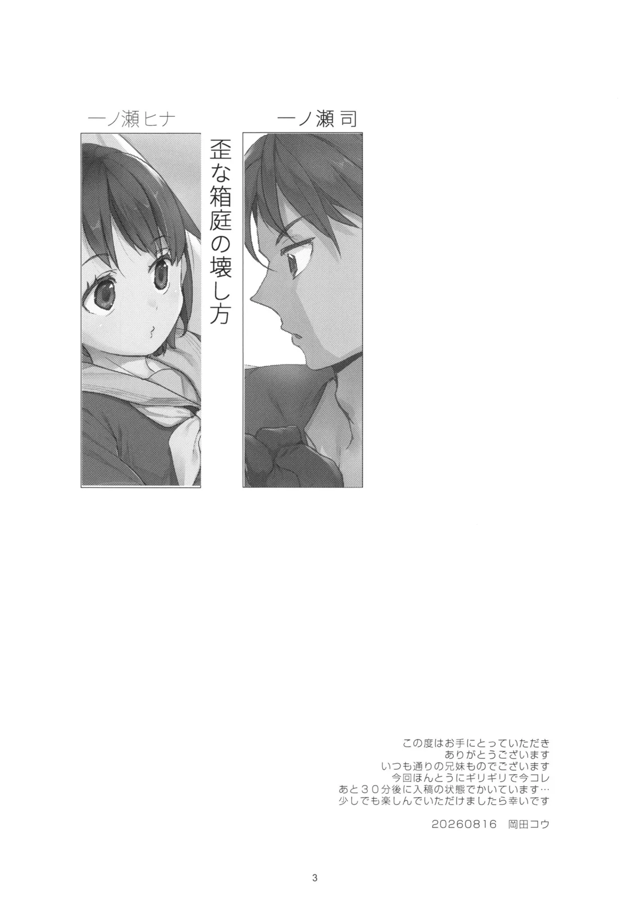 Ibitsu na Hakoniwa no Kowashikata page 2 full