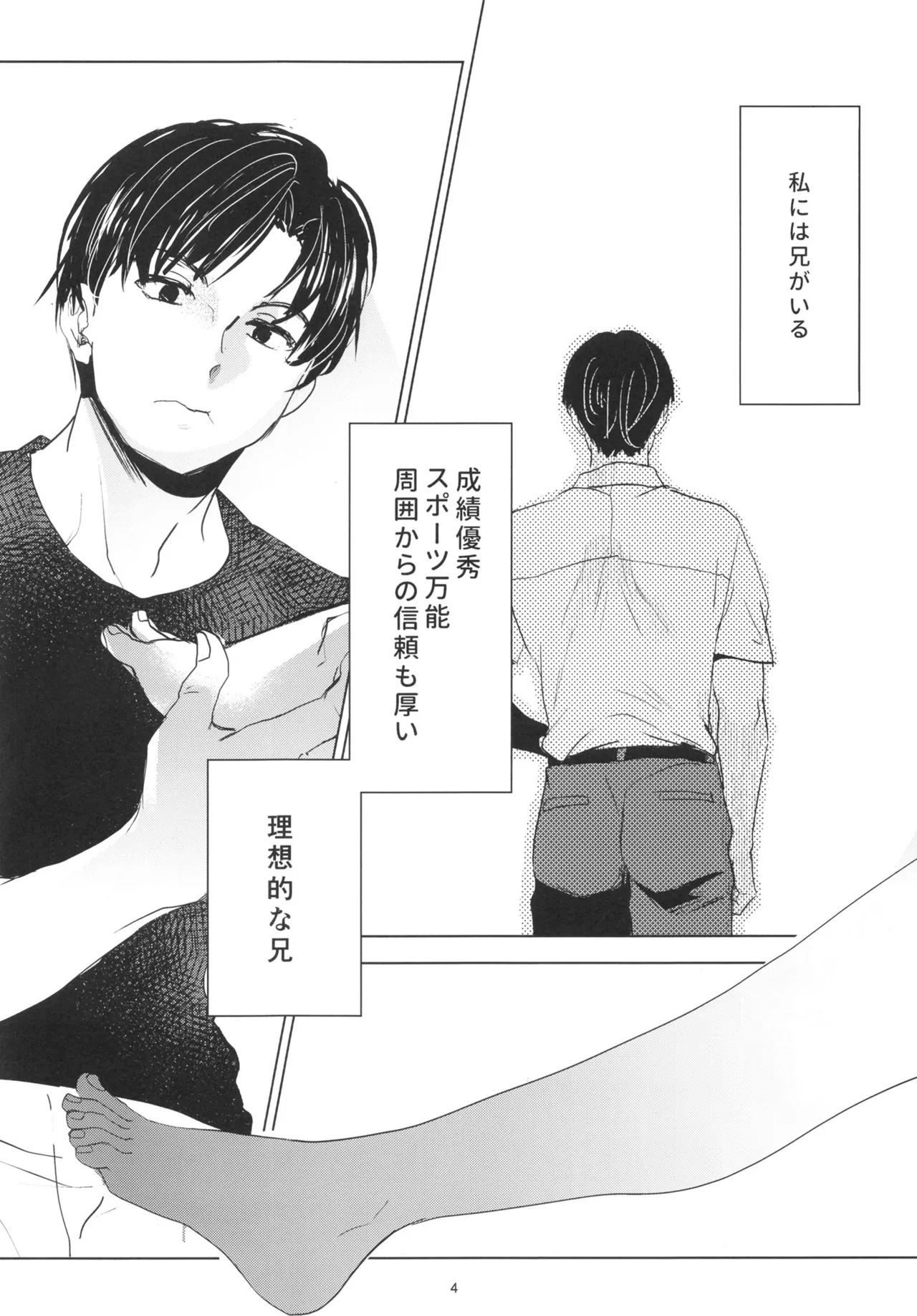 Ibitsu na Hakoniwa no Kowashikata page 3 full