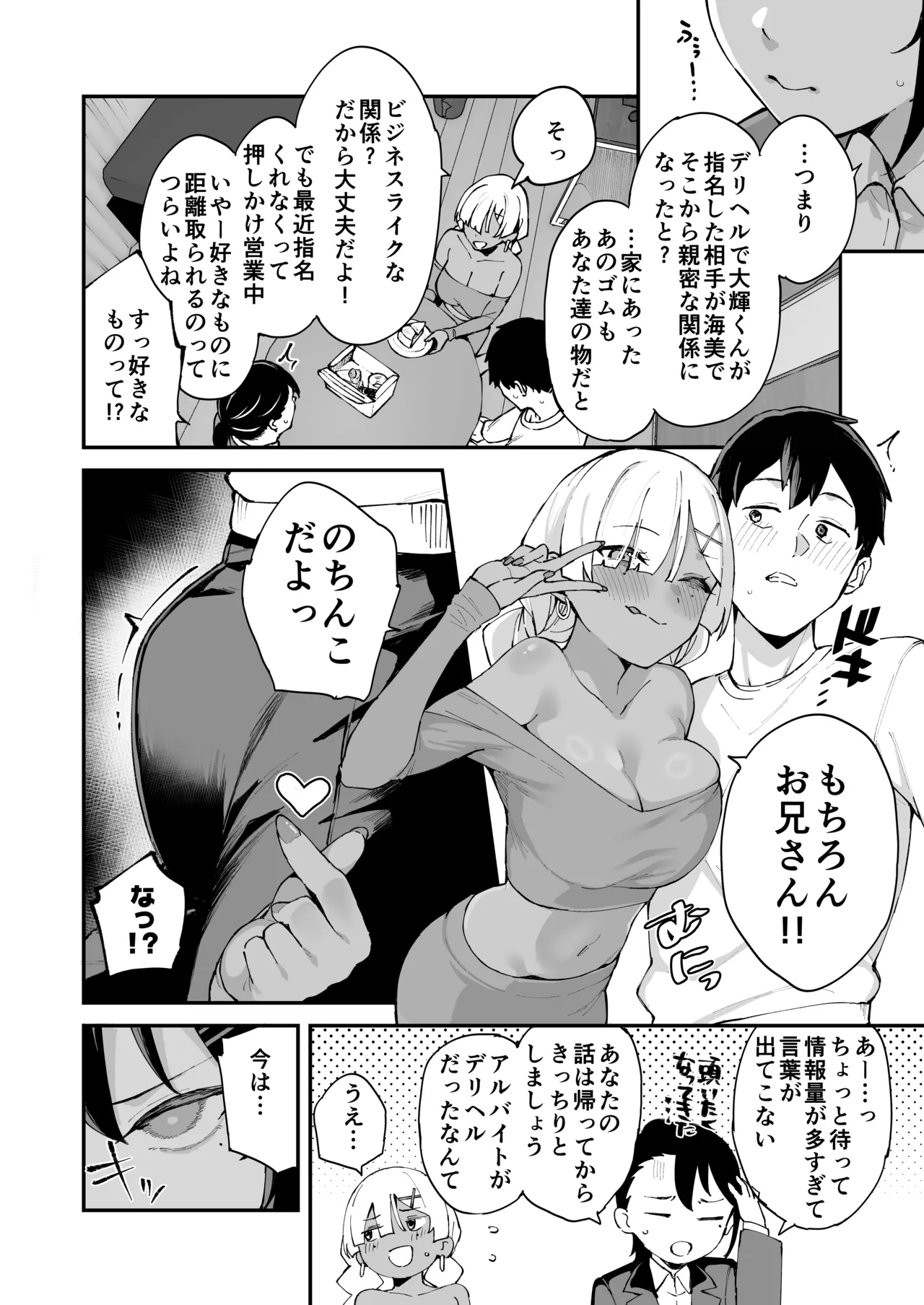 DeliHeal Yondara Kanojo no Imouto ga Yattekita: Shimai Don Hen page 10 full