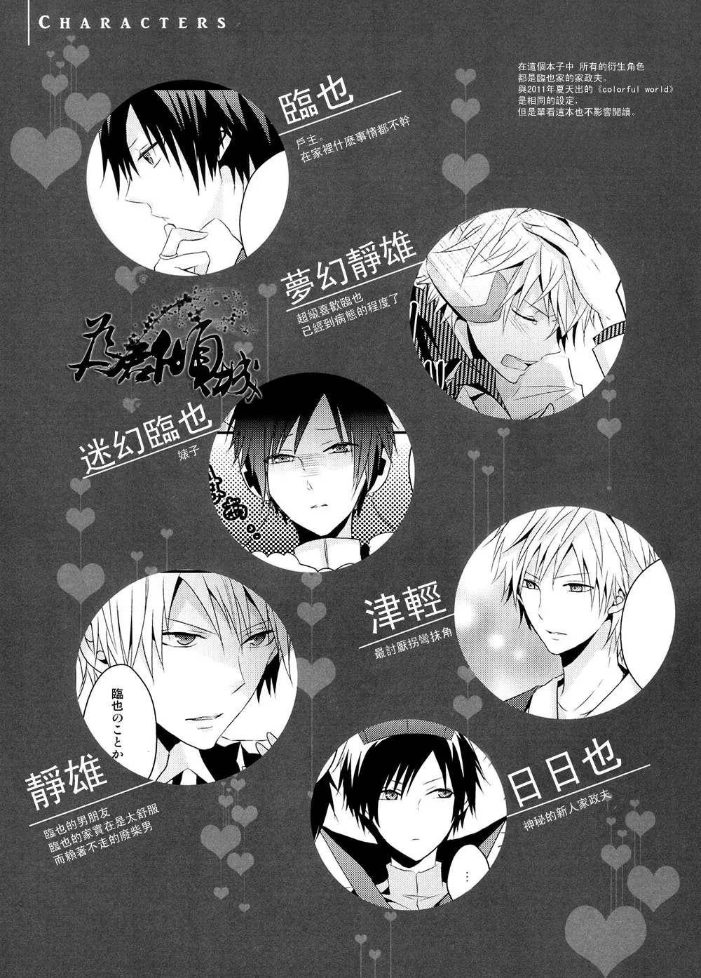 Irotoridori no Sekai page 3 full