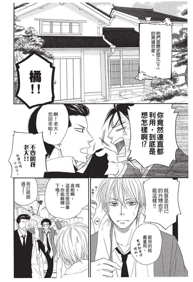 Tight Rope︱钢索危情 page 10 full