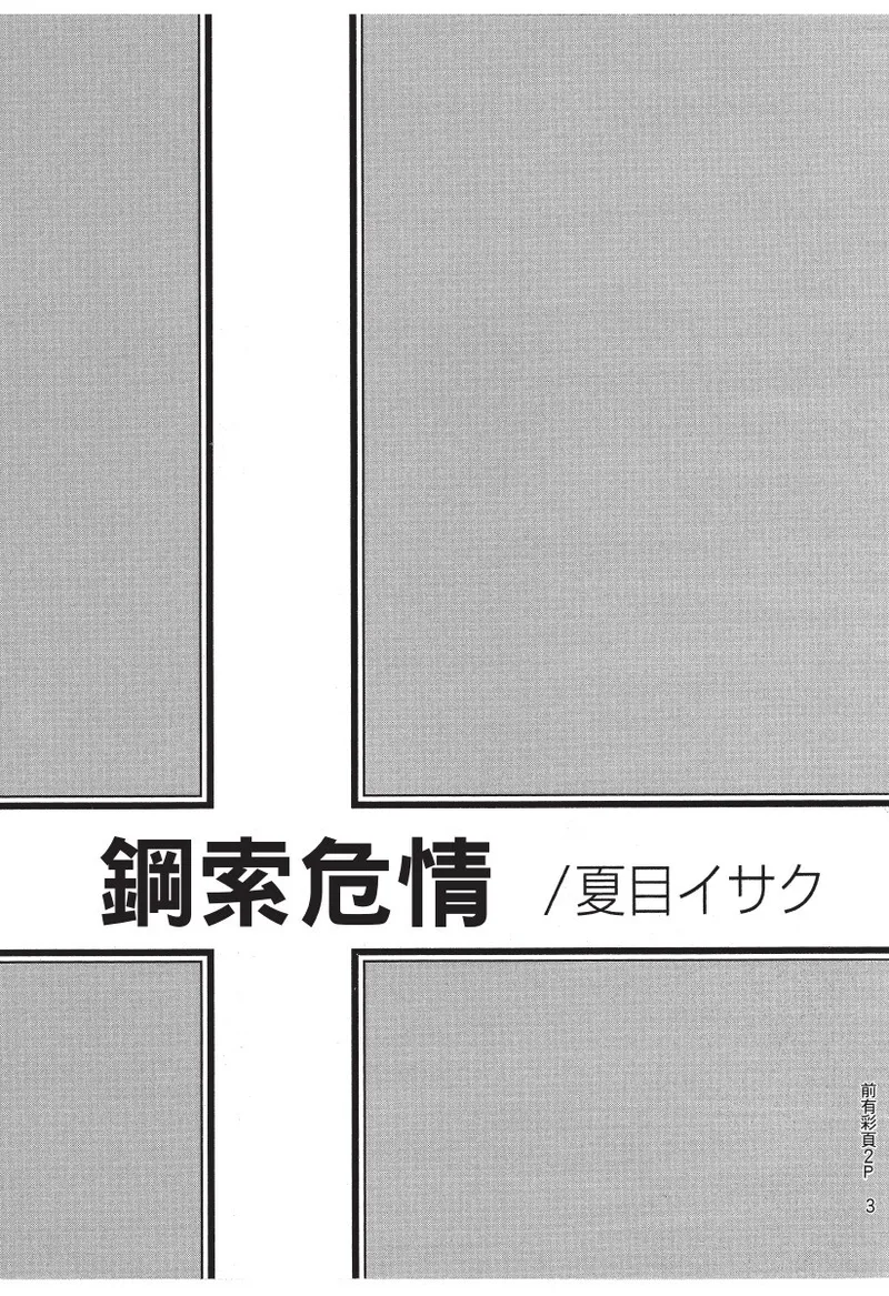 Tight Rope︱钢索危情 page 3 full