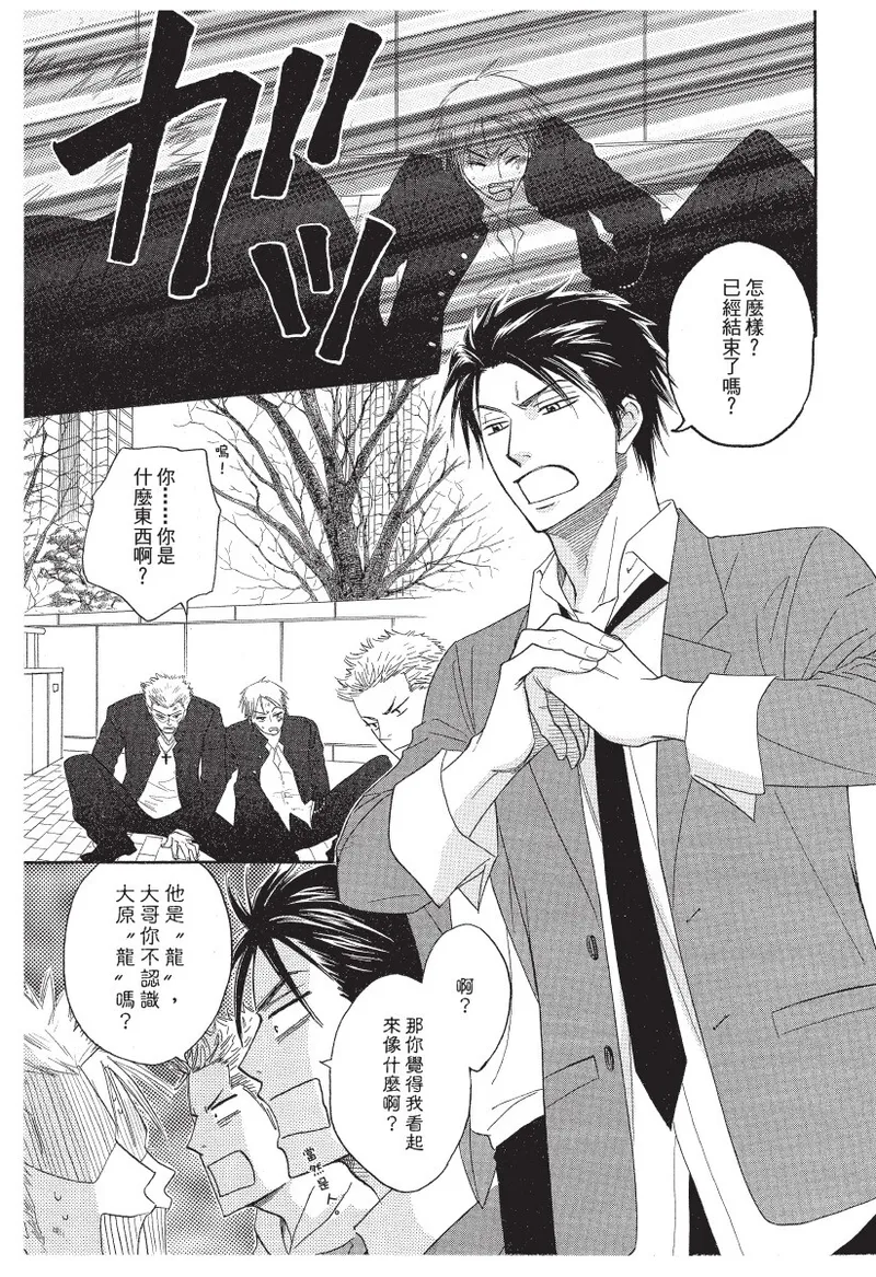 Tight Rope︱钢索危情 page 7 full