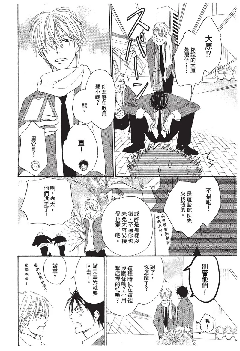 Tight Rope︱钢索危情 page 8 full