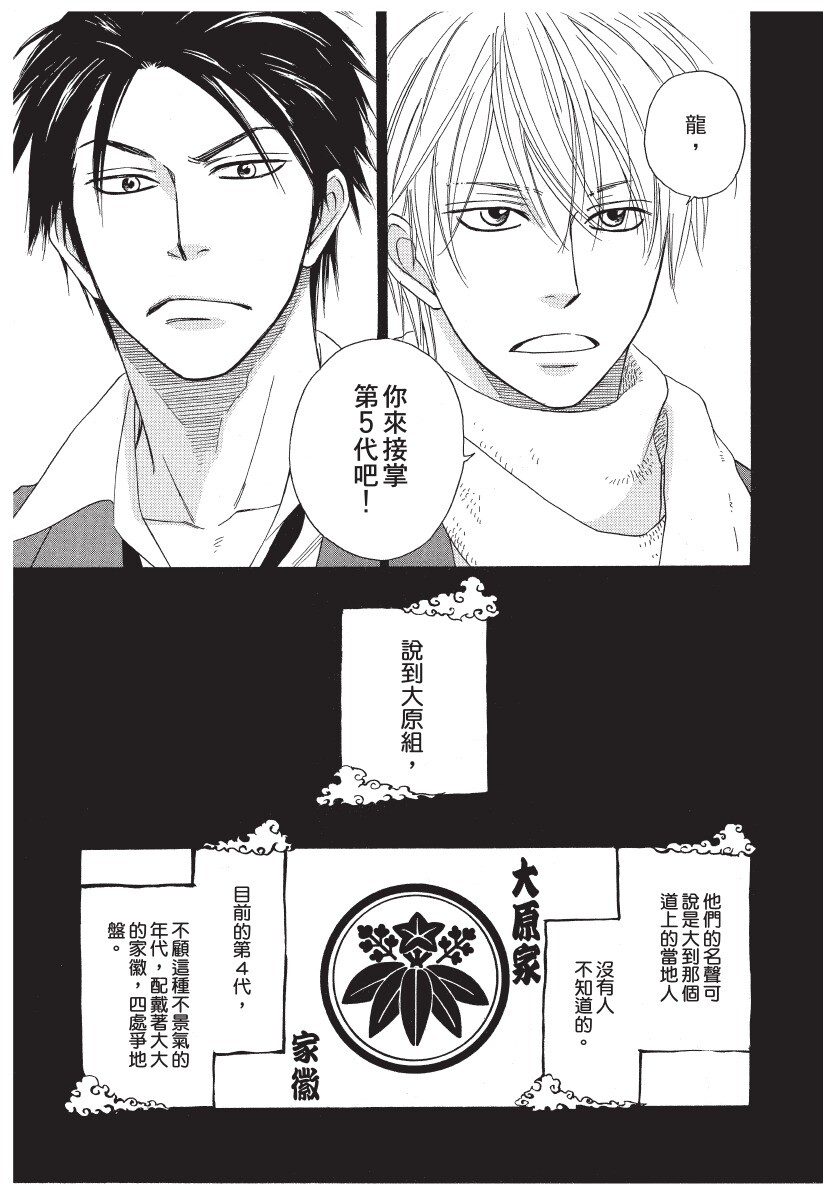 Tight Rope︱钢索危情 page 9 full