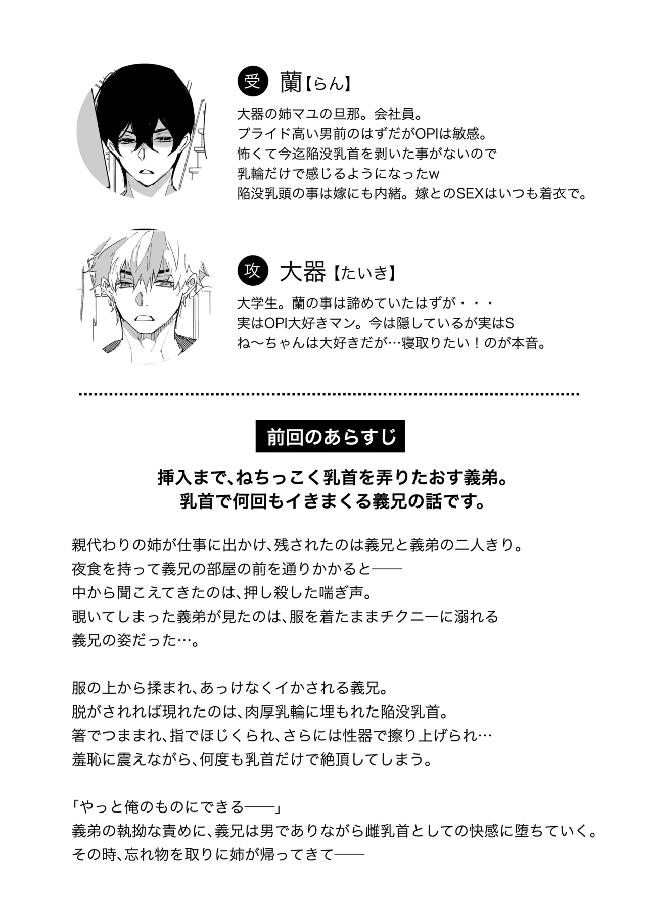 俺の義兄は雌乳首 ～挿入編～ page 2 full