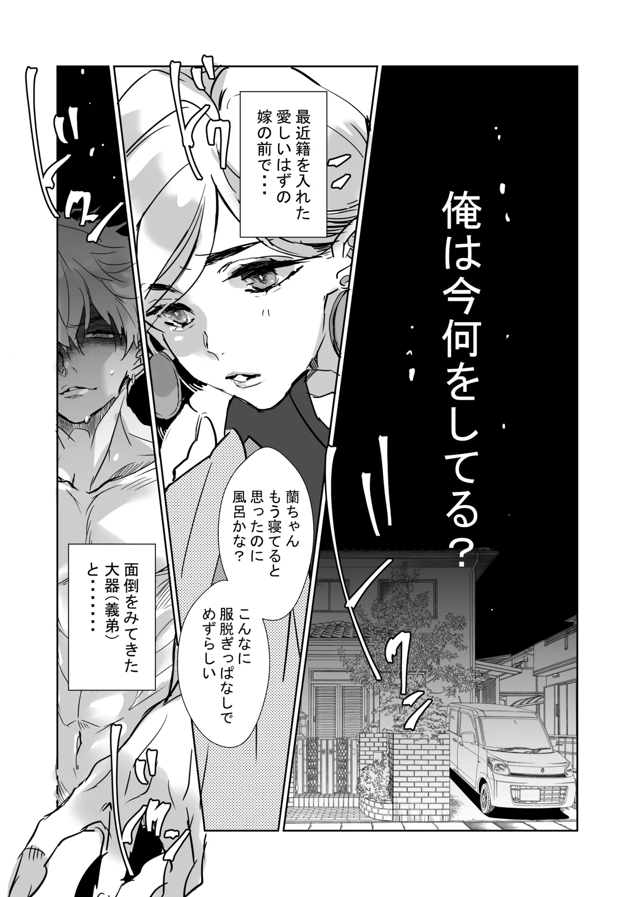 俺の義兄は雌乳首 ～挿入編～ page 4 full