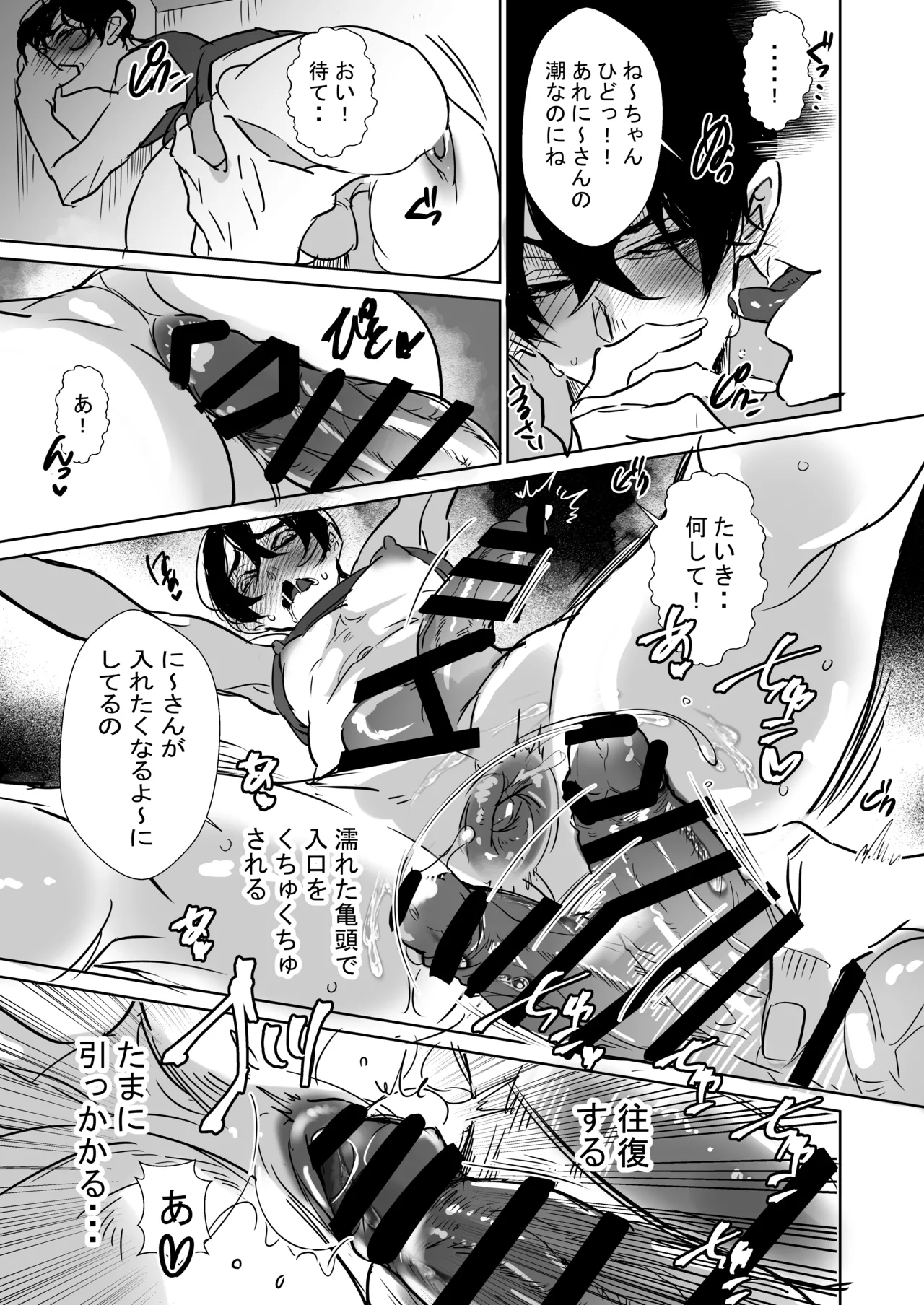 俺の義兄は雌乳首 ～挿入編～ page 6 full