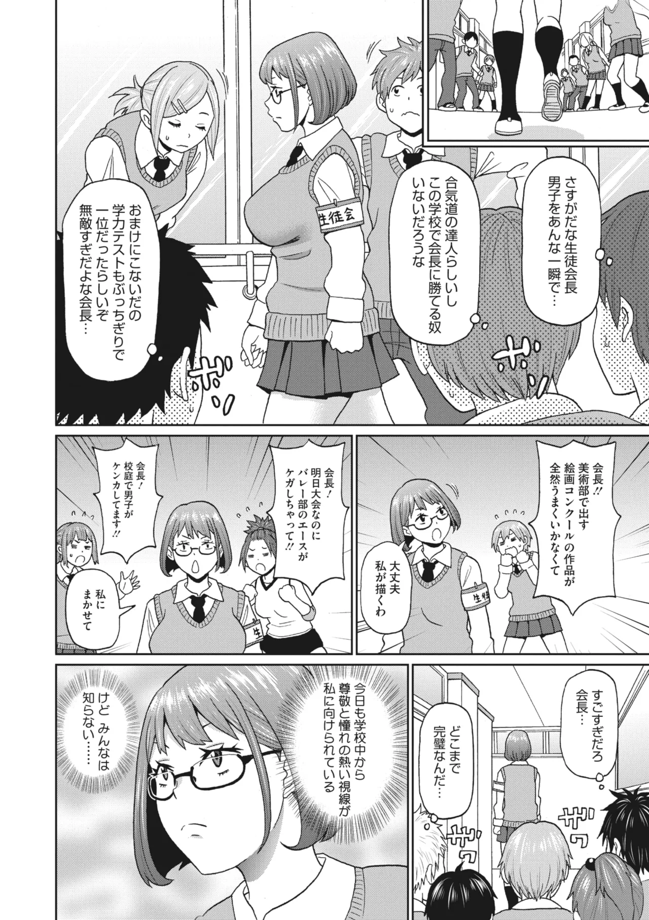 生徒会長は丸出し日和 page 2 full
