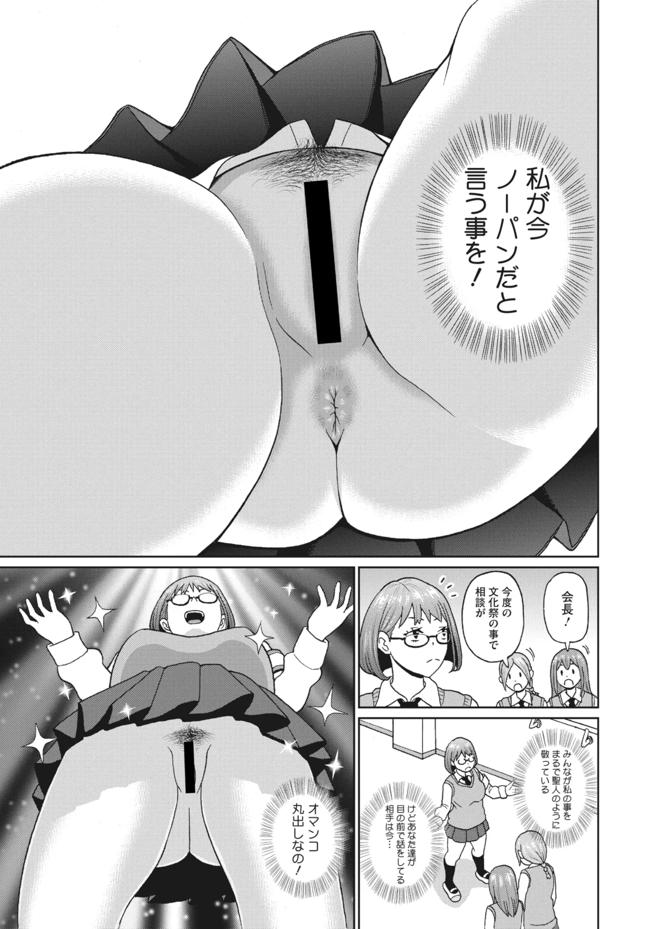 生徒会長は丸出し日和 page 3 full