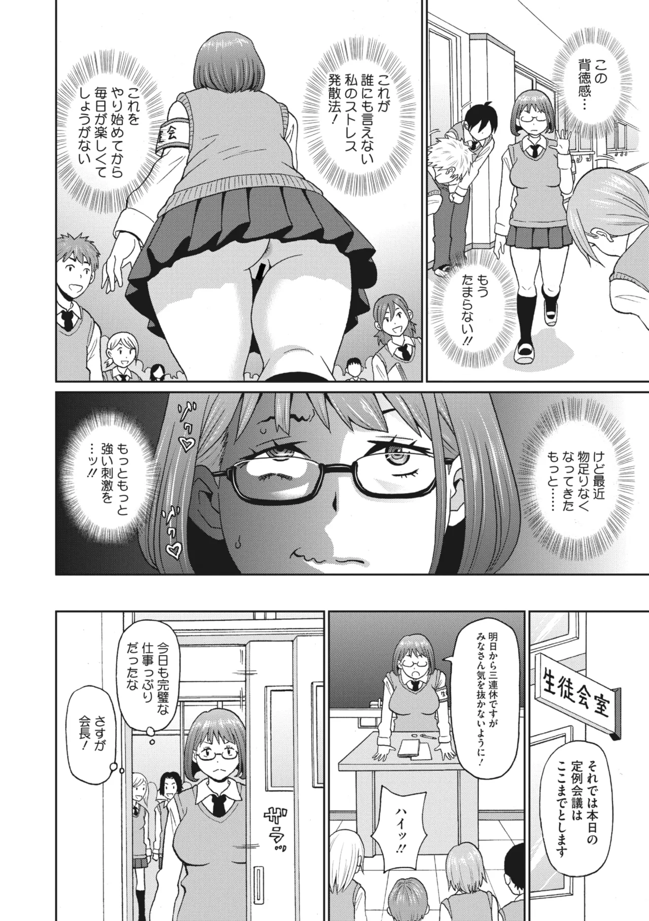 生徒会長は丸出し日和 page 4 full
