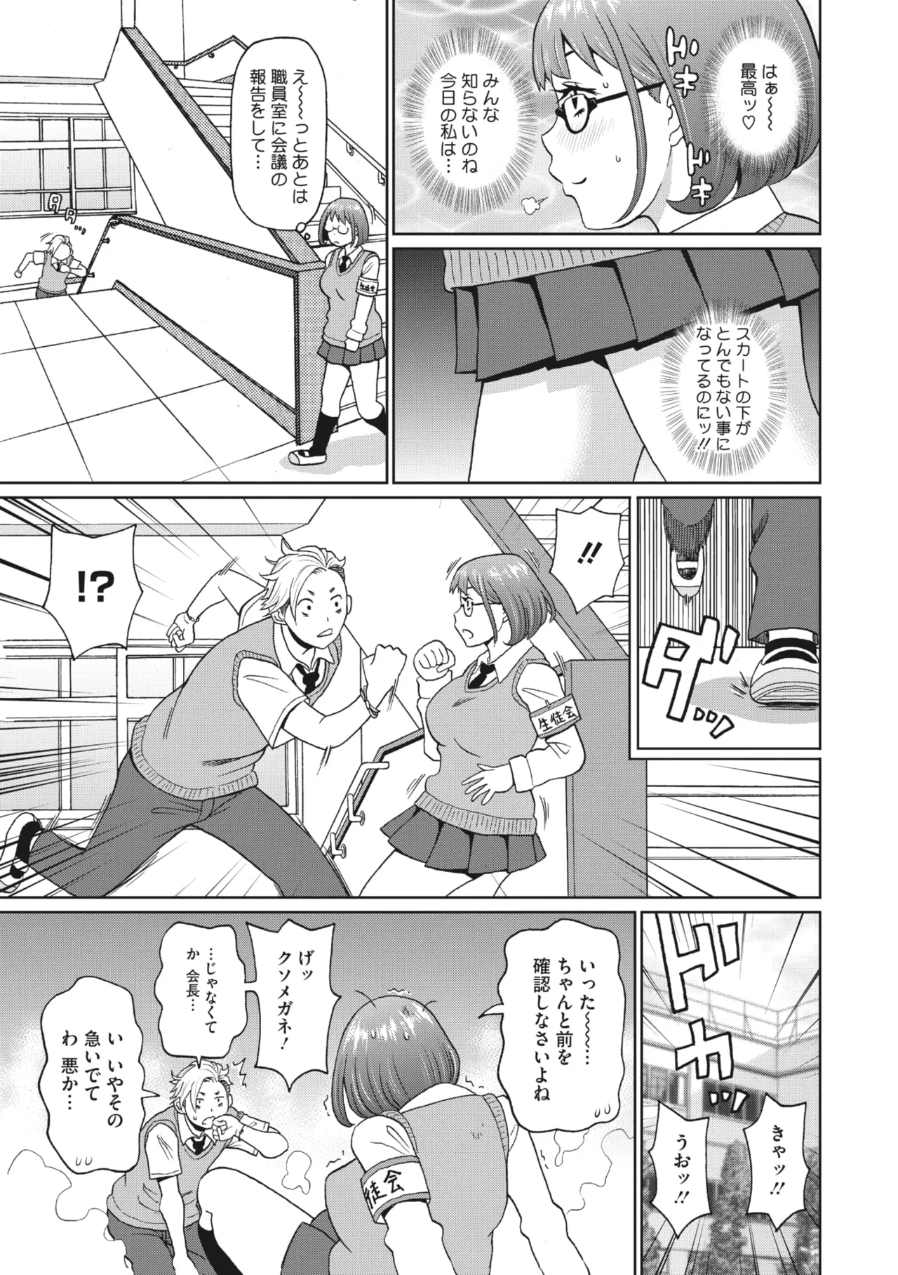 生徒会長は丸出し日和 page 5 full