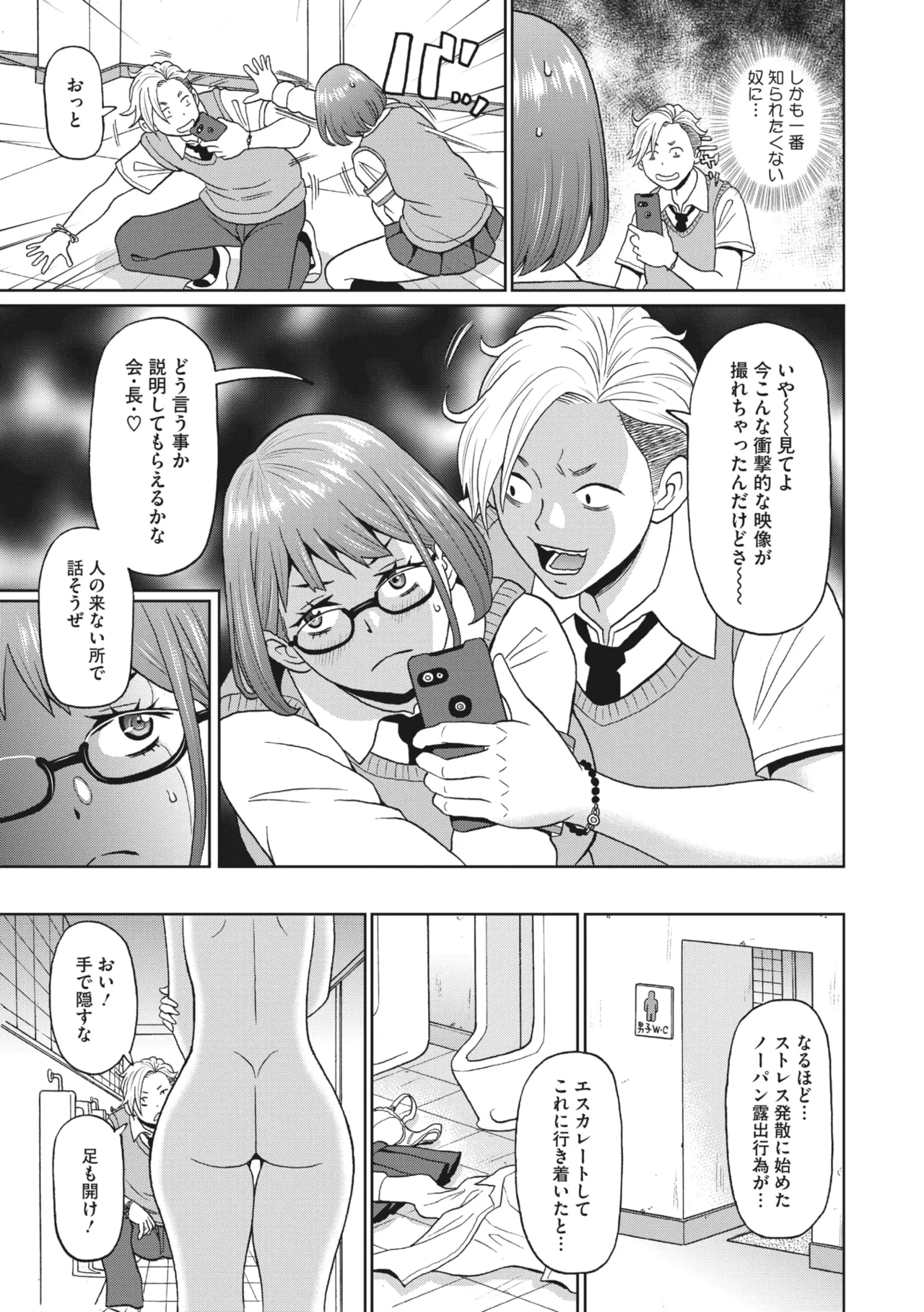 生徒会長は丸出し日和 page 7 full