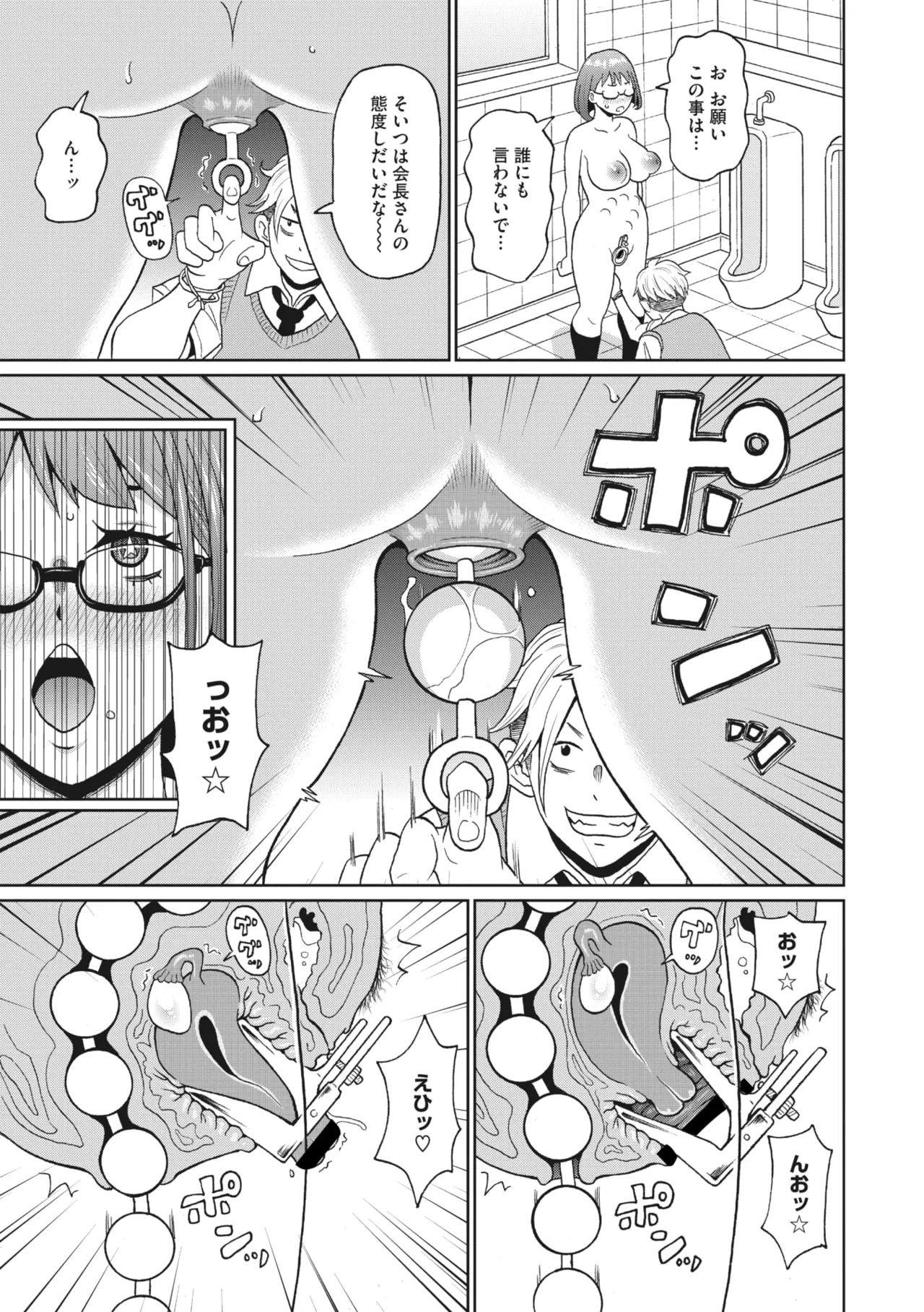 生徒会長は丸出し日和 page 9 full