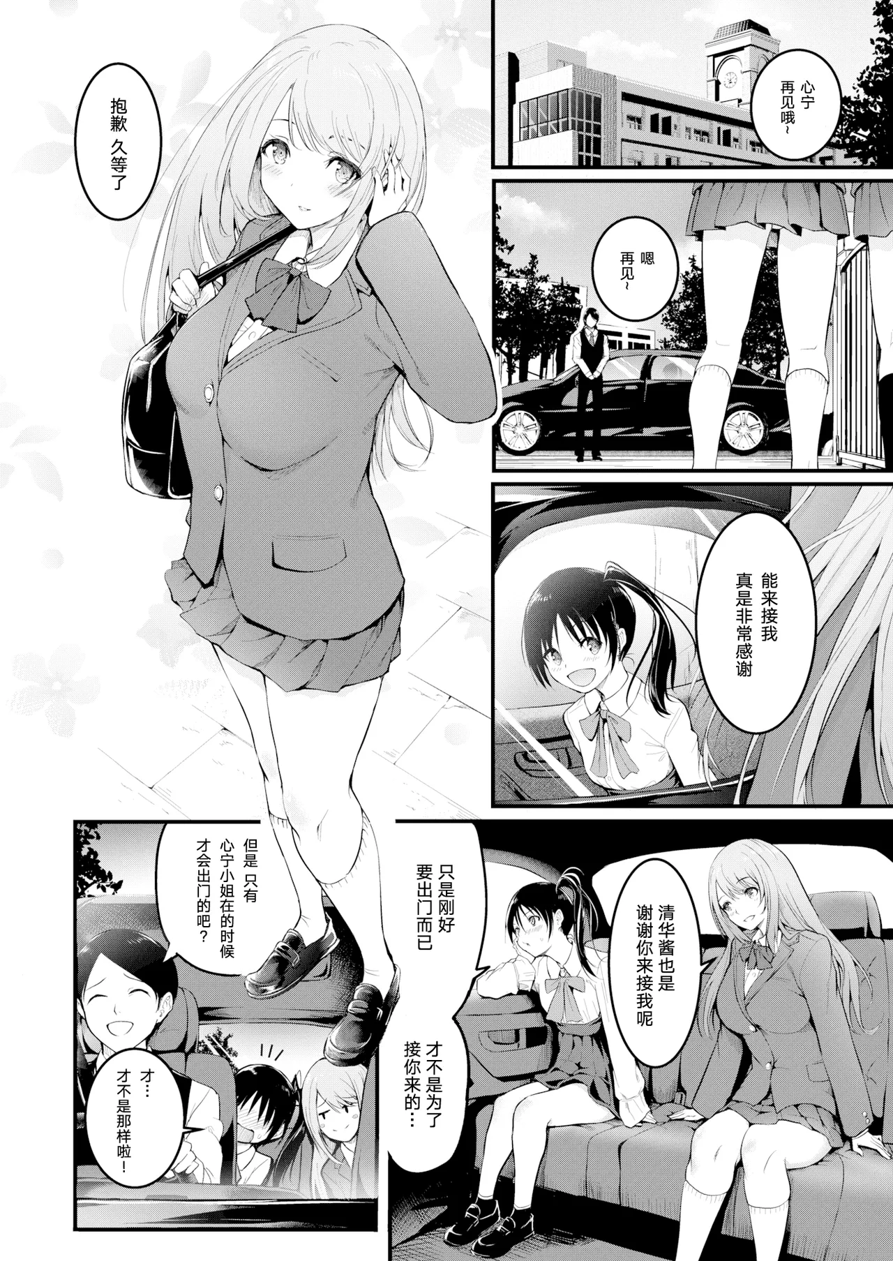 Shimai page 2 full