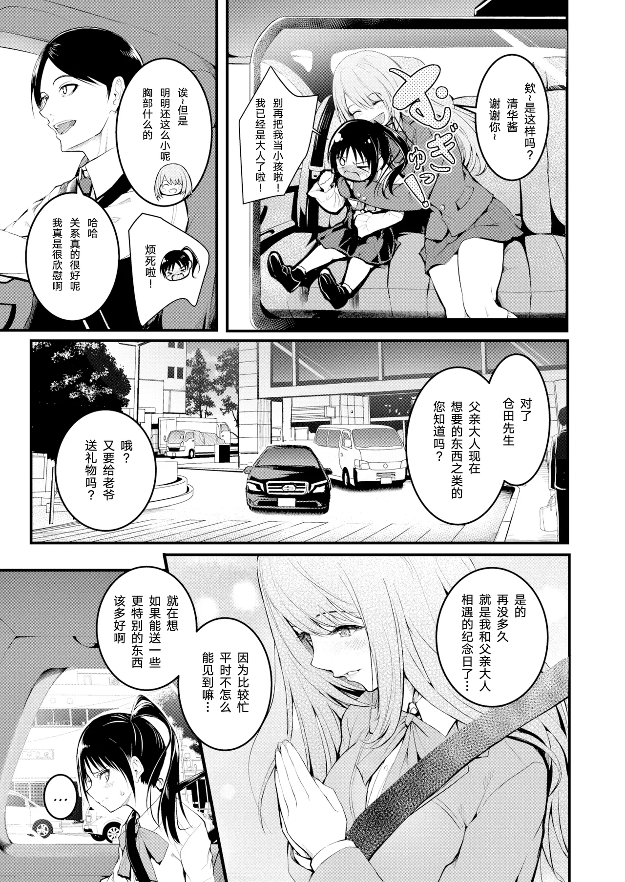 Shimai page 3 full