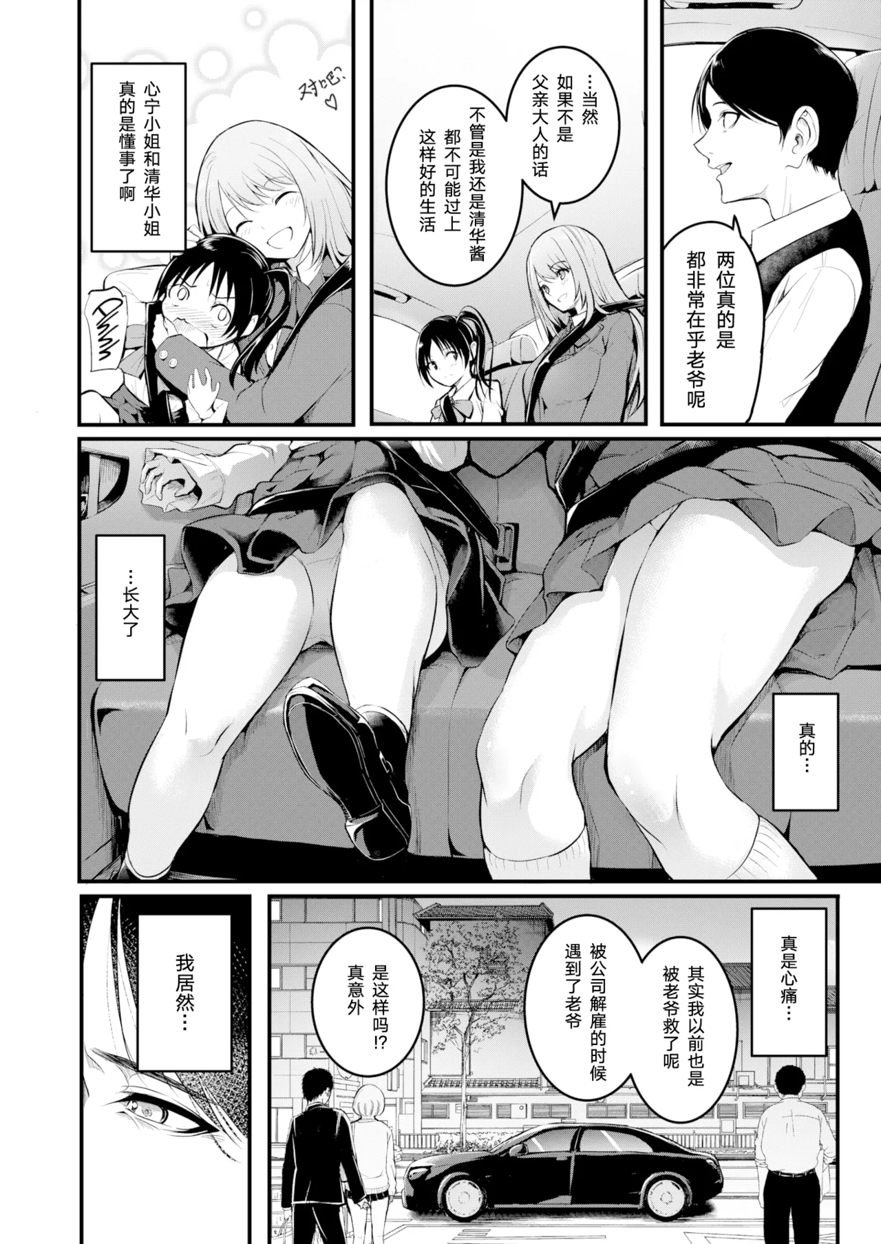 Shimai page 4 full