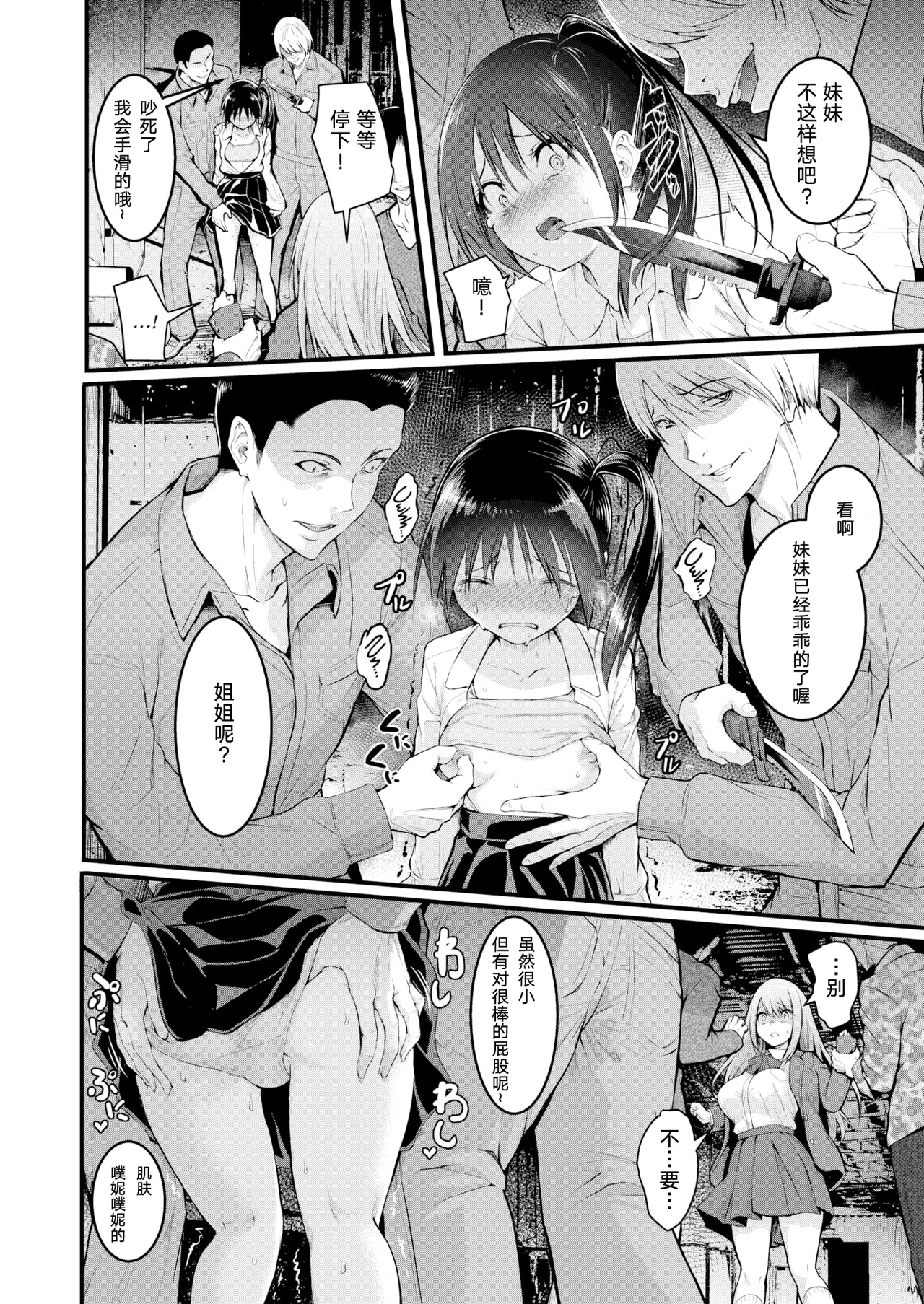 Shimai page 8 full