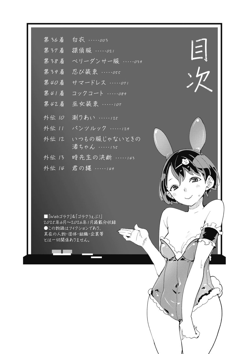 時先生は着替えたい 第04巻 page 4 full