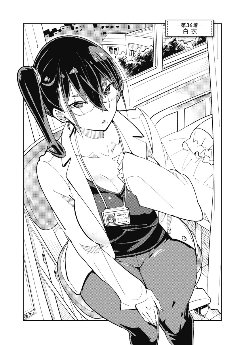 時先生は着替えたい 第04巻 page 5 full