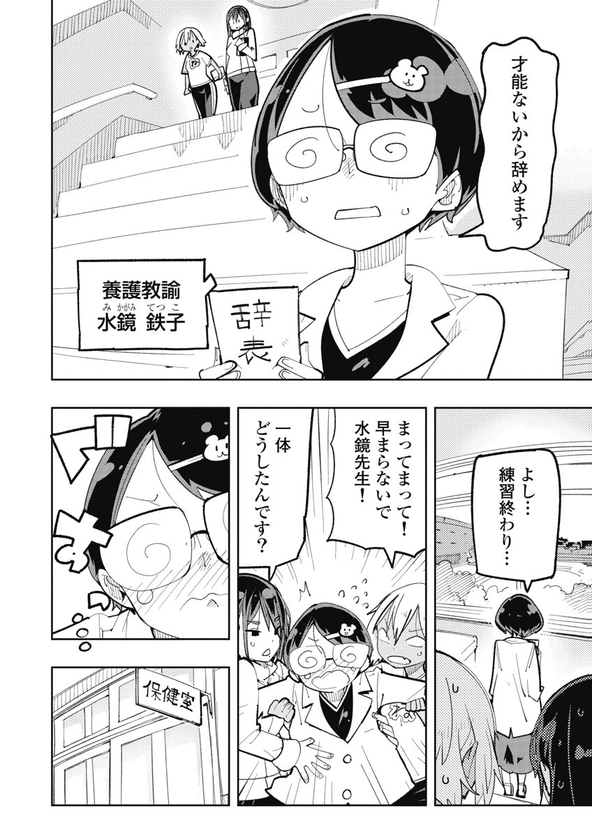 時先生は着替えたい 第04巻 page 6 full