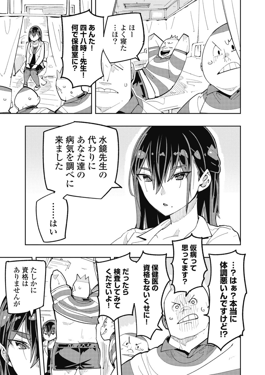 時先生は着替えたい 第04巻 page 9 full