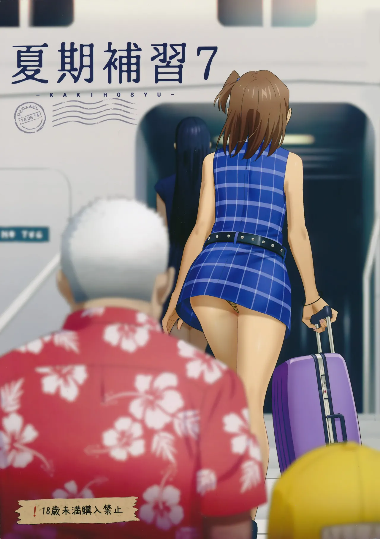 夏期補習 7 page 1 full