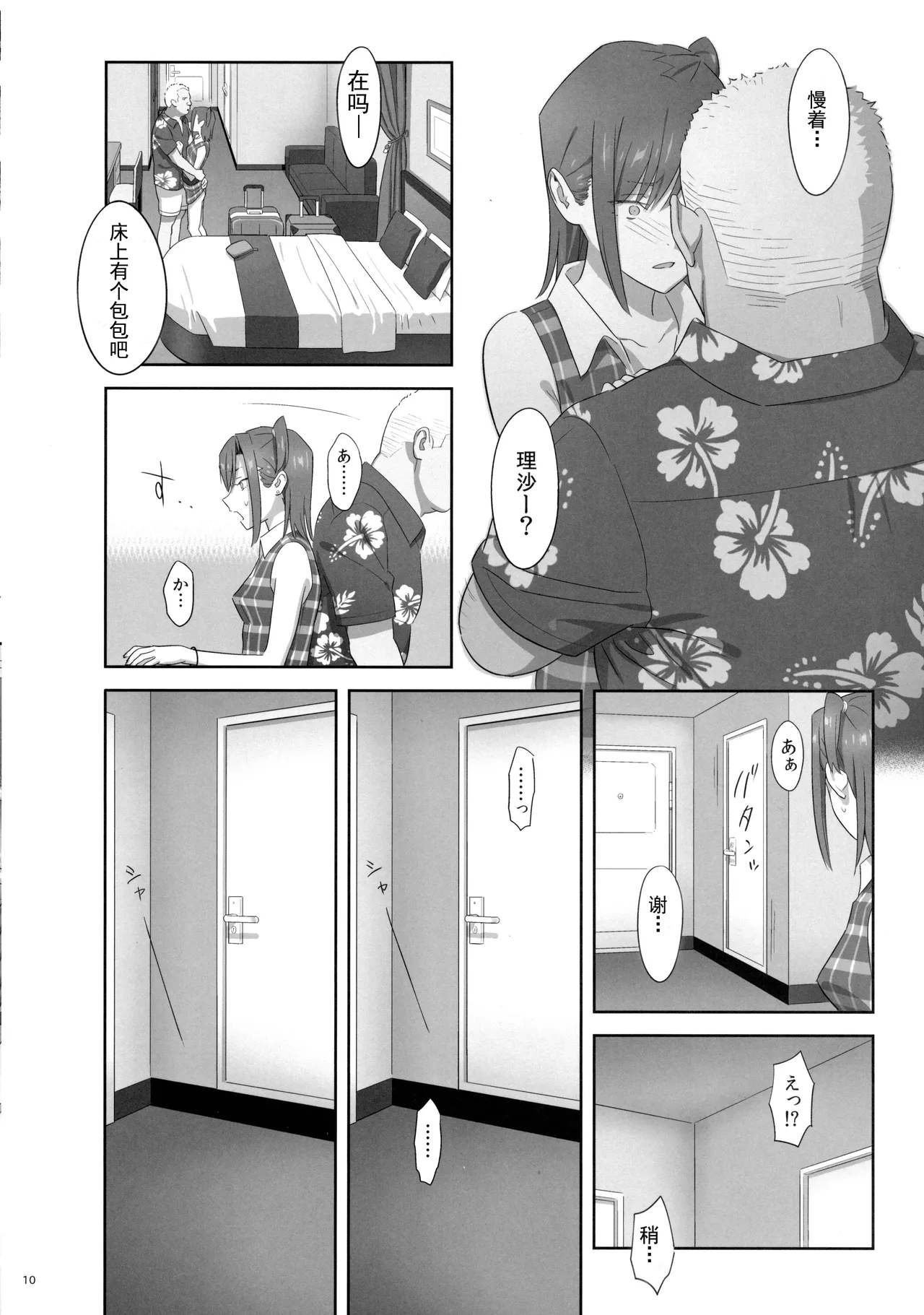 夏期補習 7 page 10 full