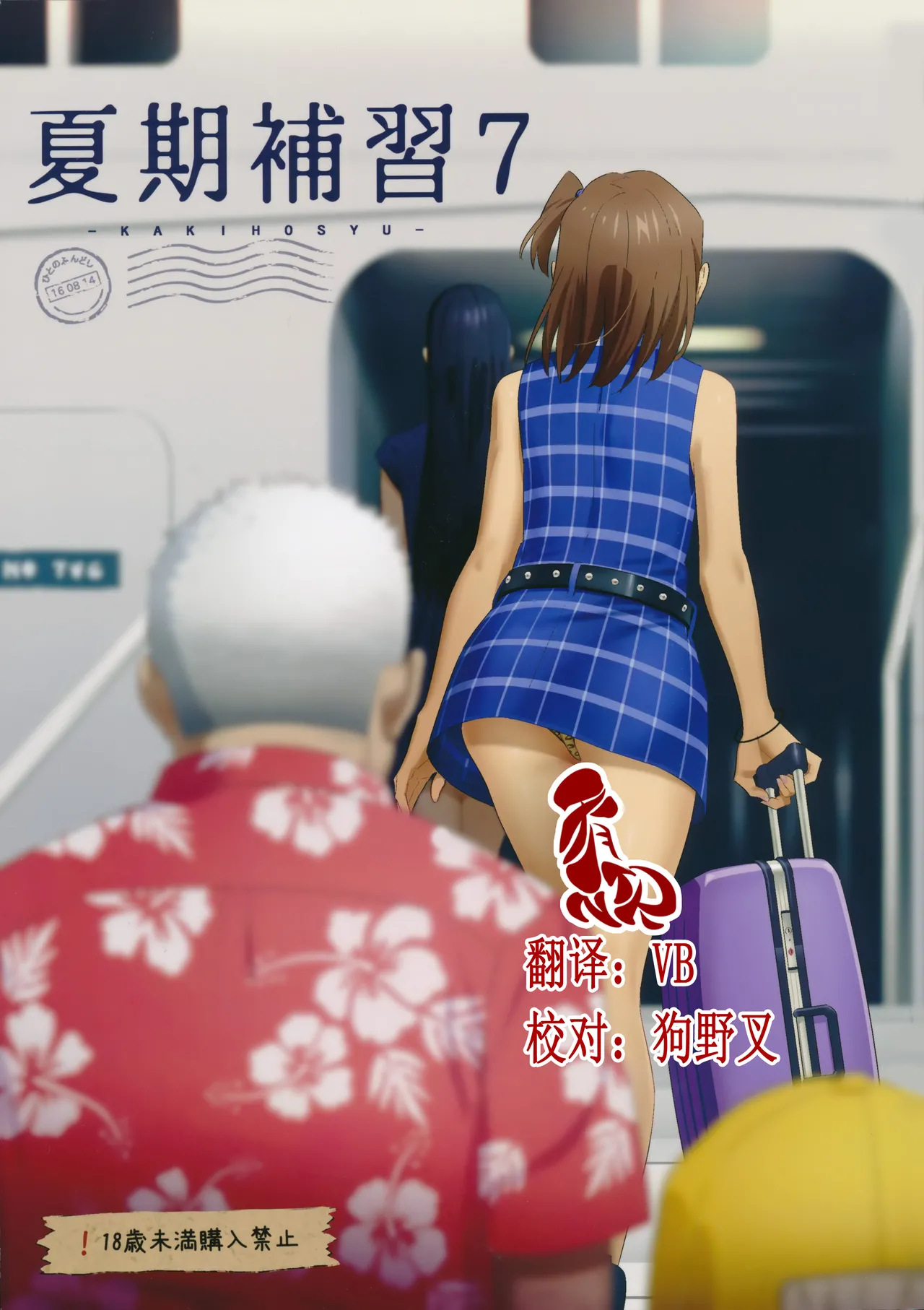 夏期補習 7 page 2 full