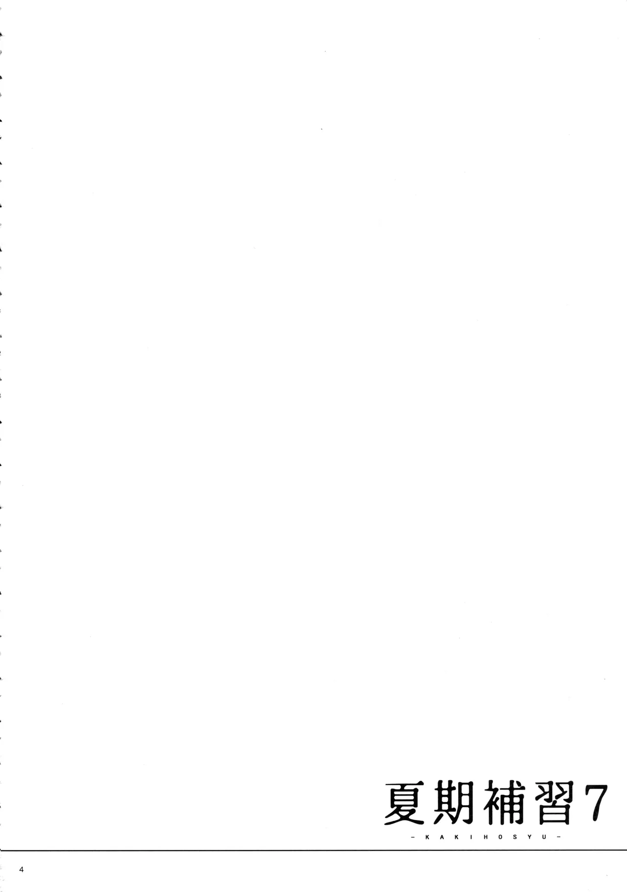 夏期補習 7 page 4 full
