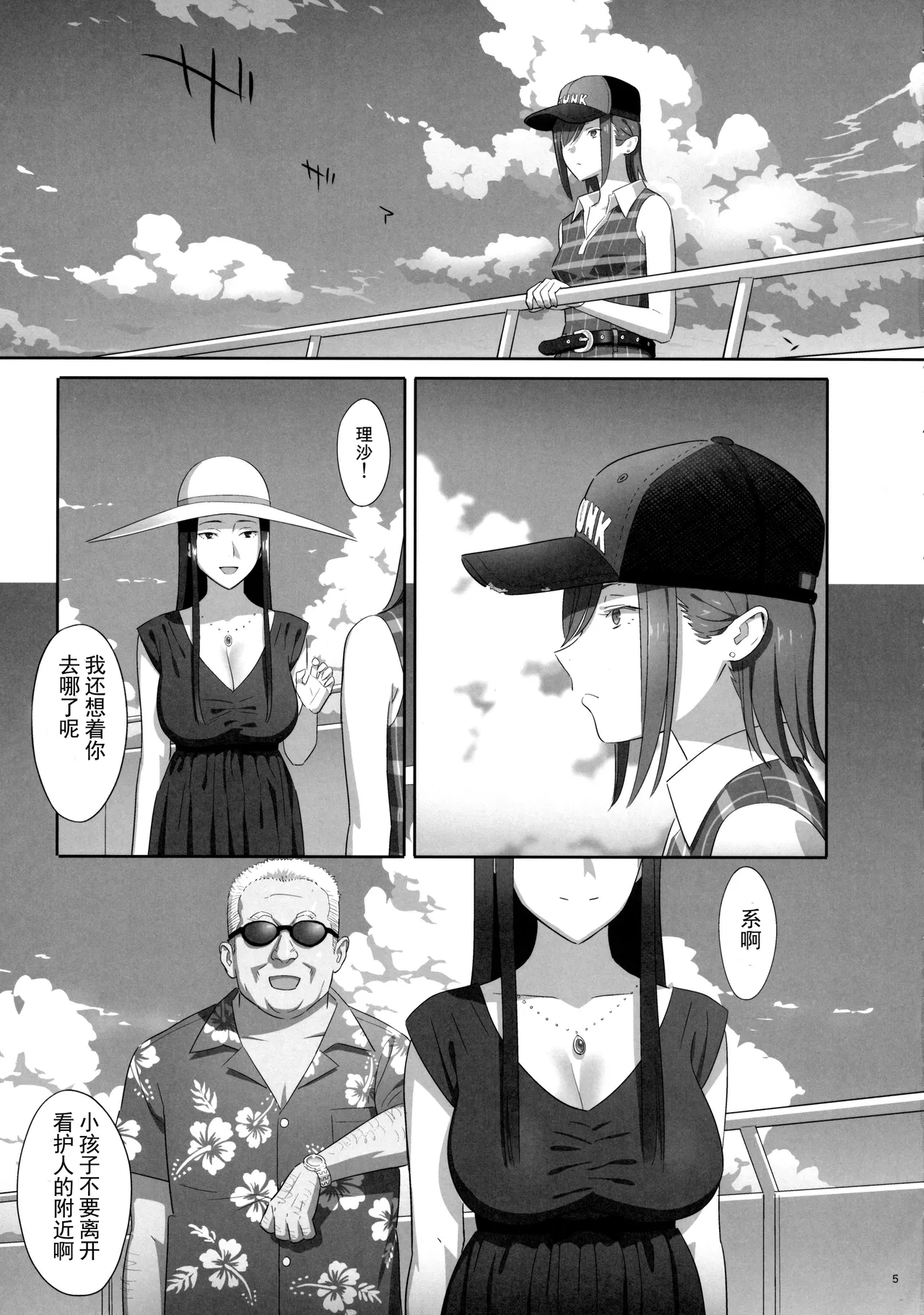夏期補習 7 page 5 full