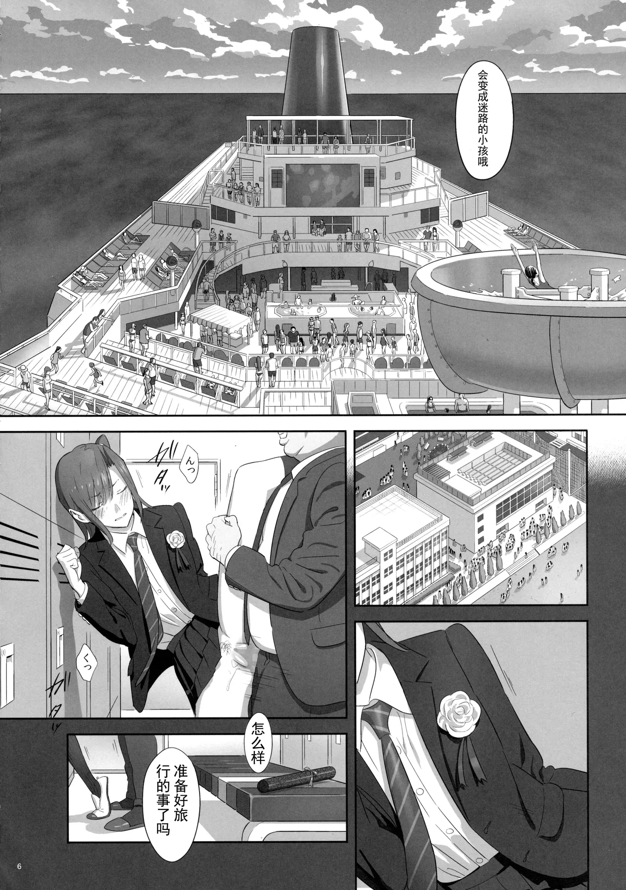 夏期補習 7 page 6 full