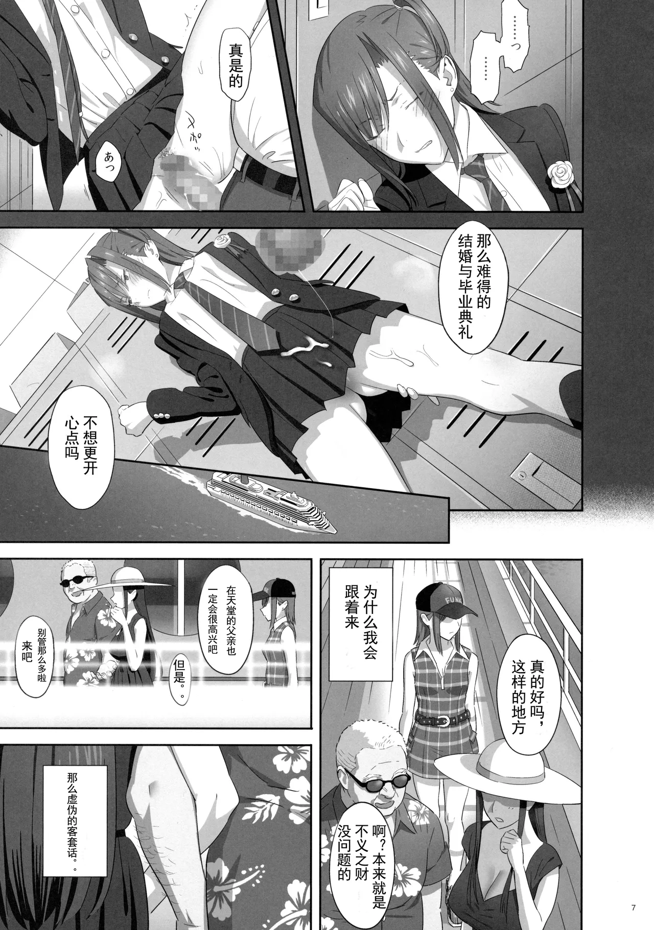 夏期補習 7 page 7 full
