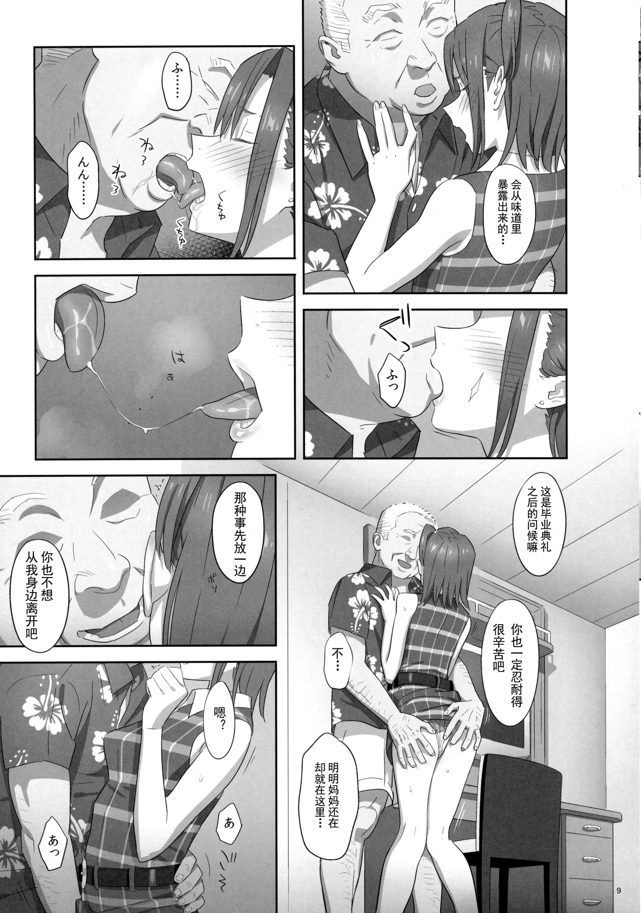 夏期補習 7 page 9 full