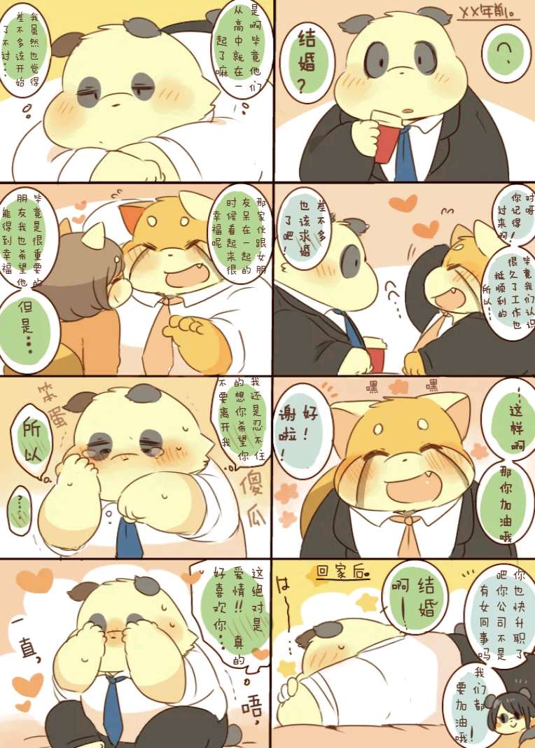 ［hyaku］雷萨君与潘达君-爸爸篇（翻嵌：小鱼） page 1 full