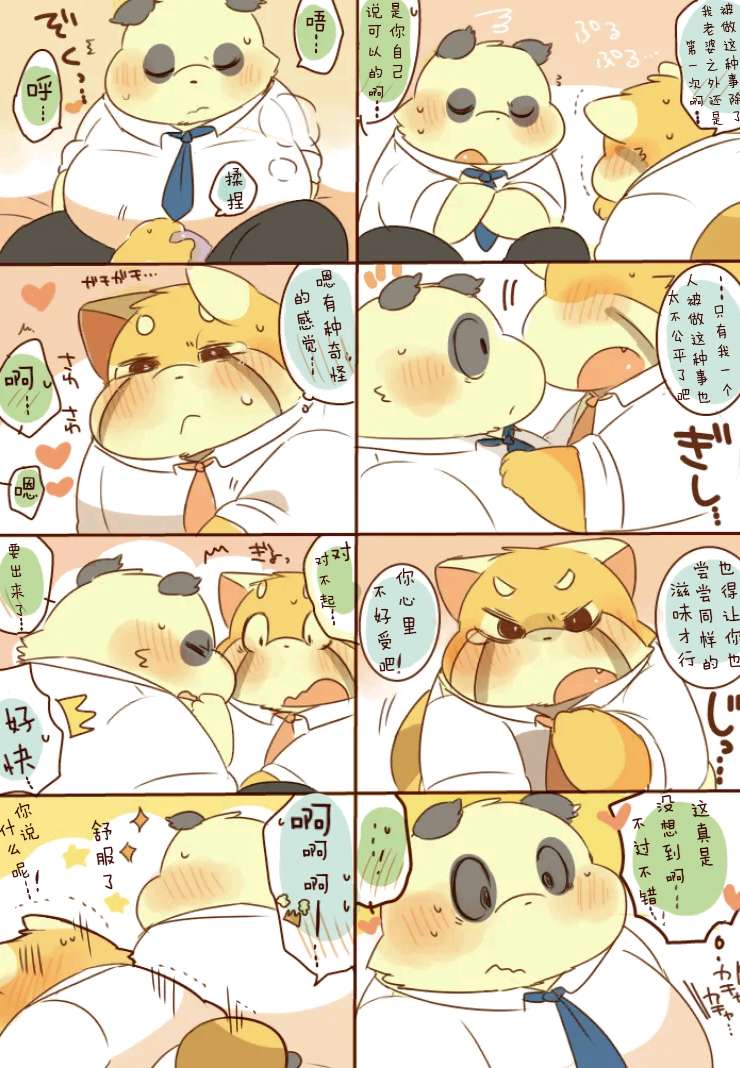 ［hyaku］雷萨君与潘达君-爸爸篇（翻嵌：小鱼） page 10 full