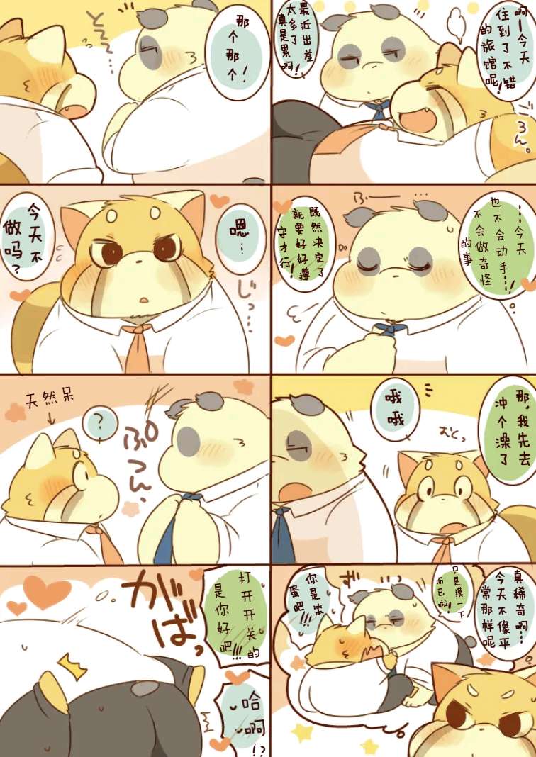 ［hyaku］雷萨君与潘达君-爸爸篇（翻嵌：小鱼） page 4 full