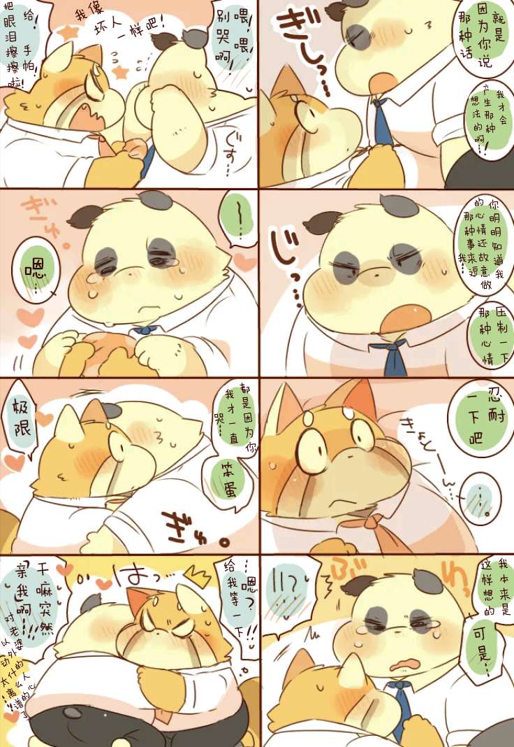 ［hyaku］雷萨君与潘达君-爸爸篇（翻嵌：小鱼） page 5 full