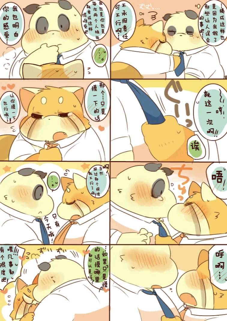 ［hyaku］雷萨君与潘达君-爸爸篇（翻嵌：小鱼） page 6 full