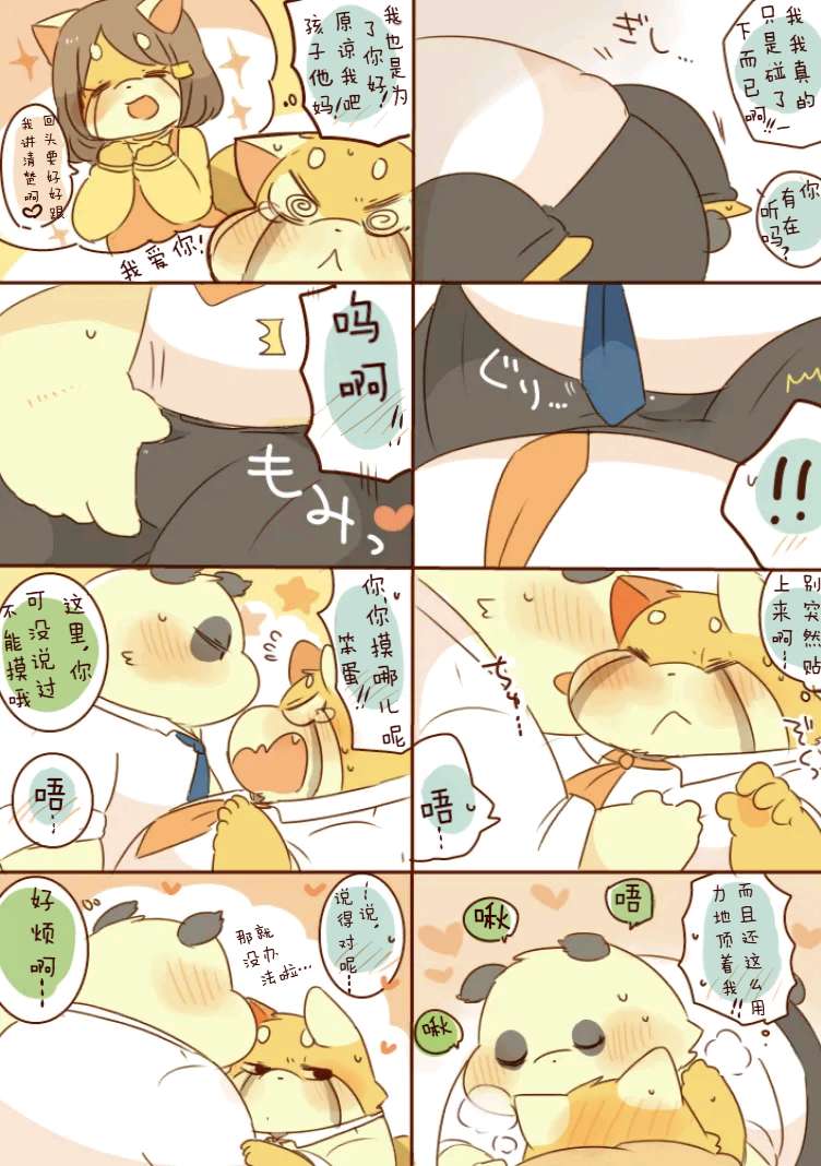 ［hyaku］雷萨君与潘达君-爸爸篇（翻嵌：小鱼） page 7 full