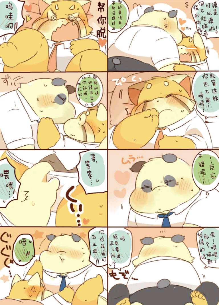 ［hyaku］雷萨君与潘达君-爸爸篇（翻嵌：小鱼） page 8 full