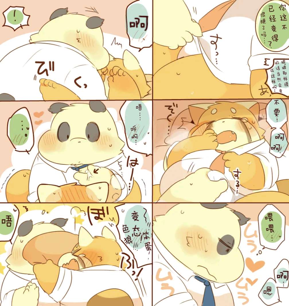 ［hyaku］雷萨君与潘达君-爸爸篇（翻嵌：小鱼） page 9 full