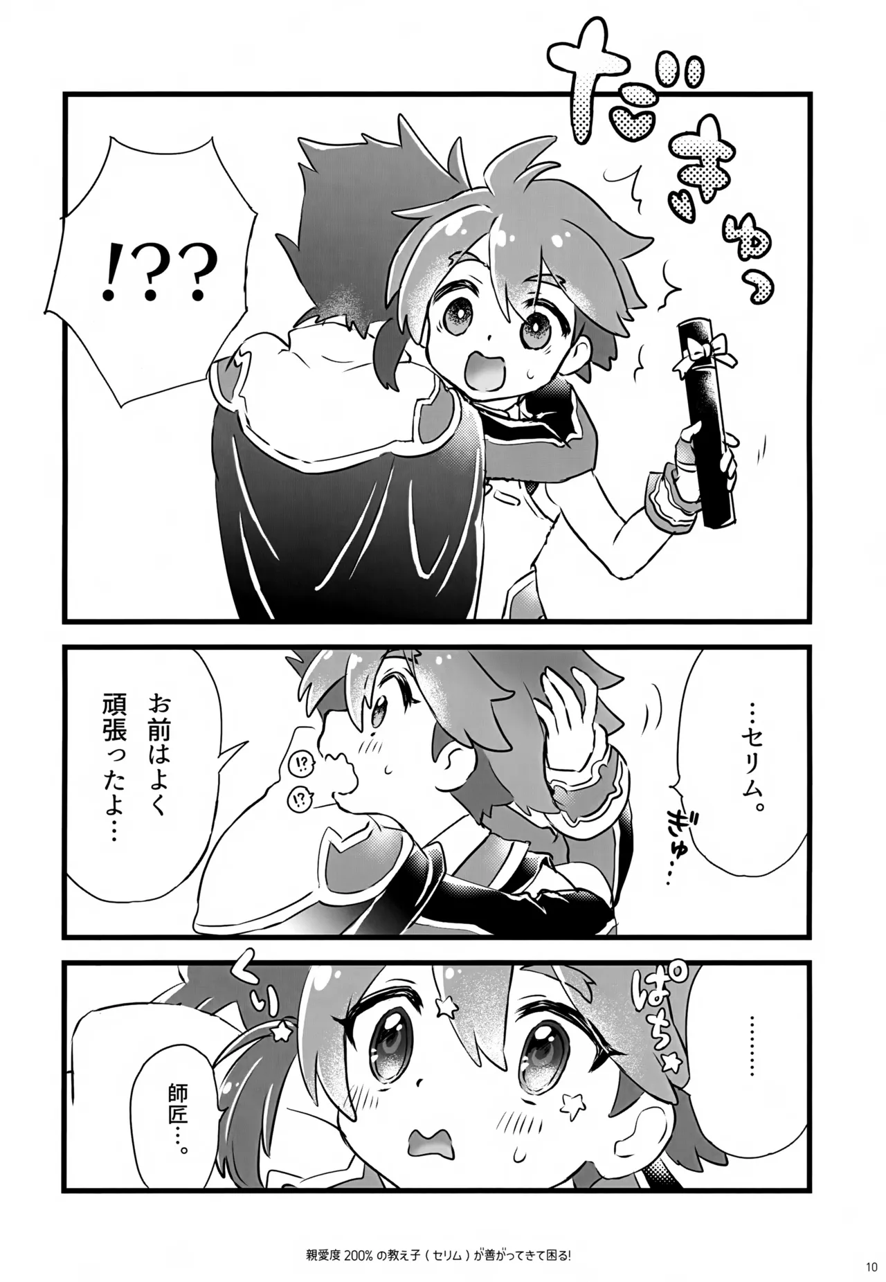 Shinaido 200% no Oshiego ga Yogatte Kite Komaru! page 10 full