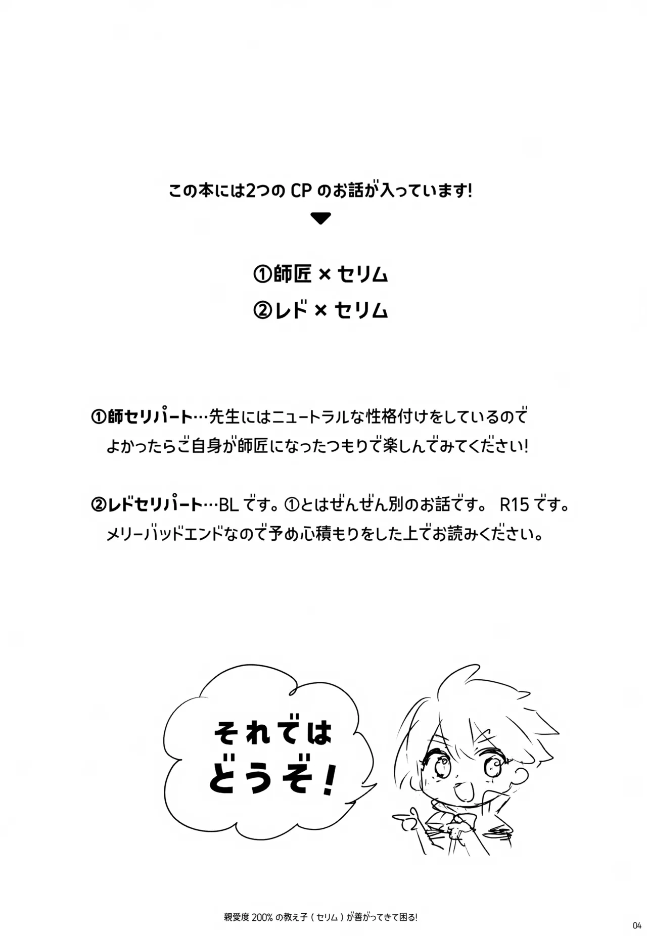 Shinaido 200% no Oshiego ga Yogatte Kite Komaru! page 4 full