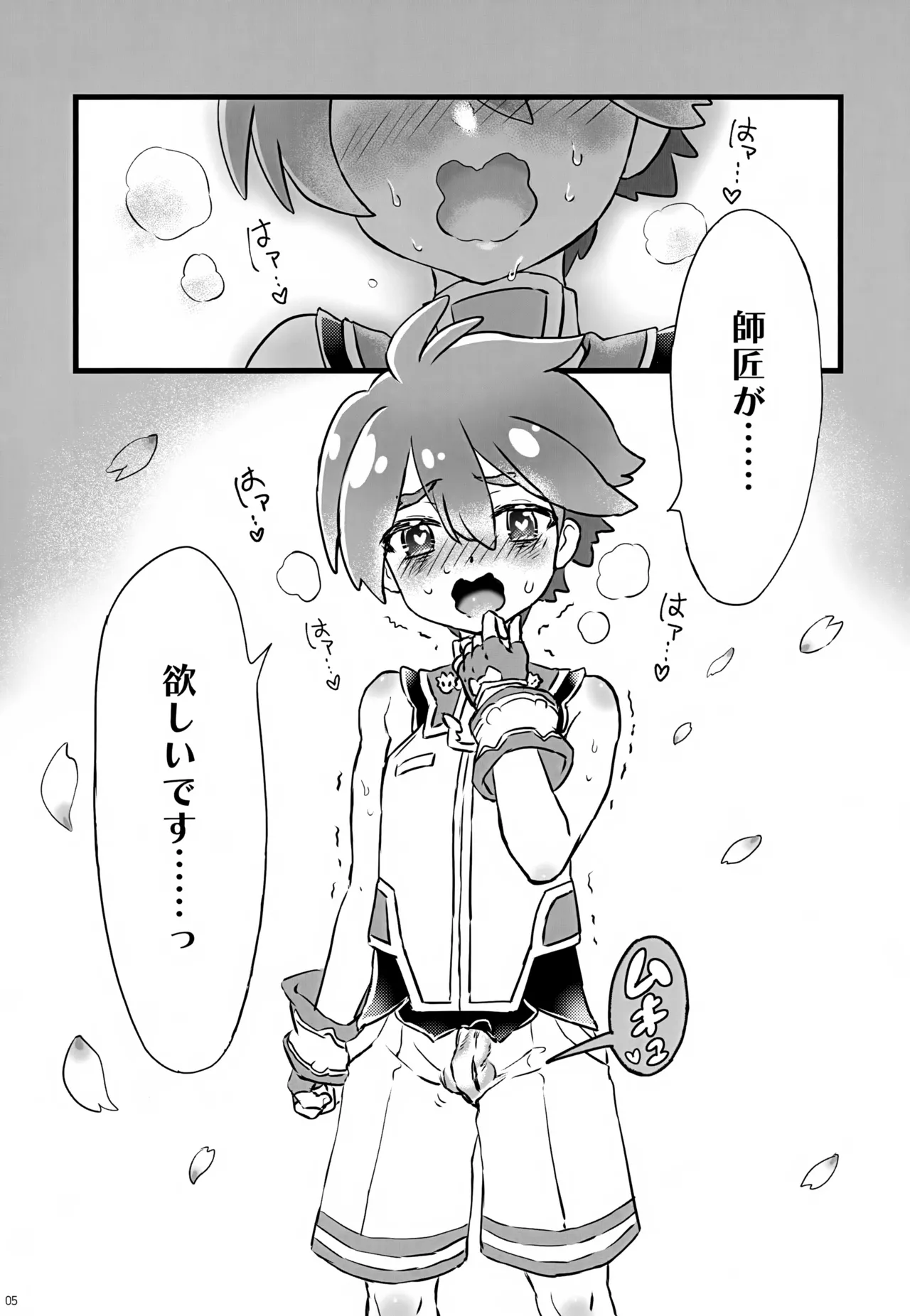 Shinaido 200% no Oshiego ga Yogatte Kite Komaru! page 5 full