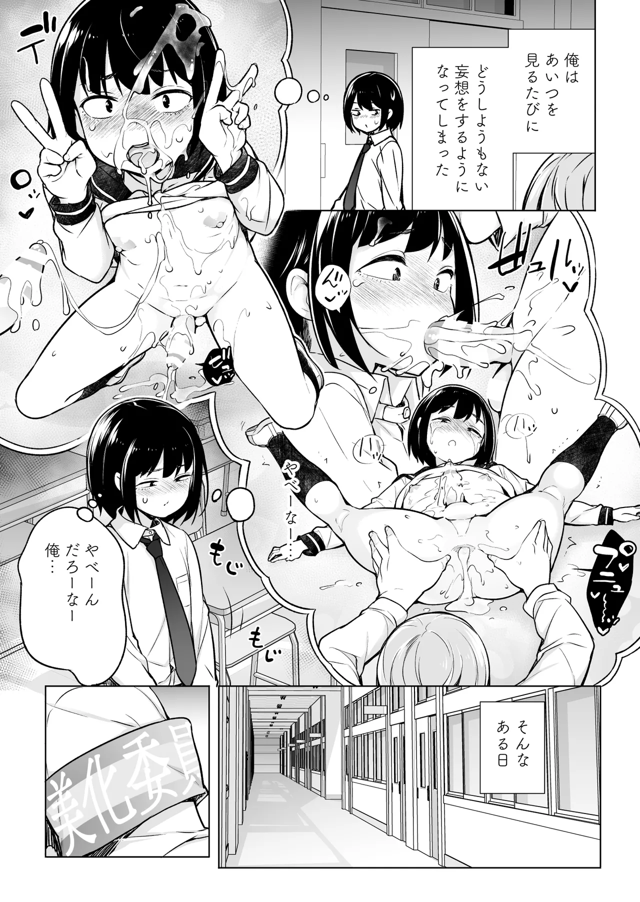 「妄想」だだ漏れ?！女装っ子！ page 8 full