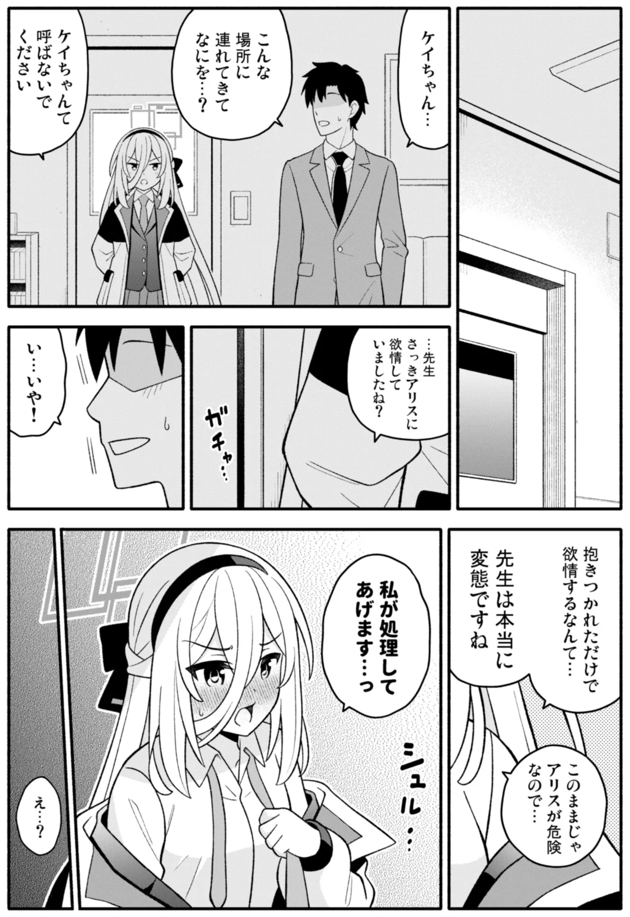 王女の代わりに私がHさせてあげます! page 3 full