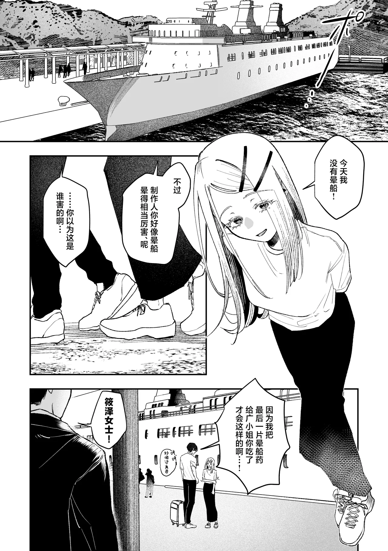 Shirayoi no Yado | 白夜之宿 page 10 full