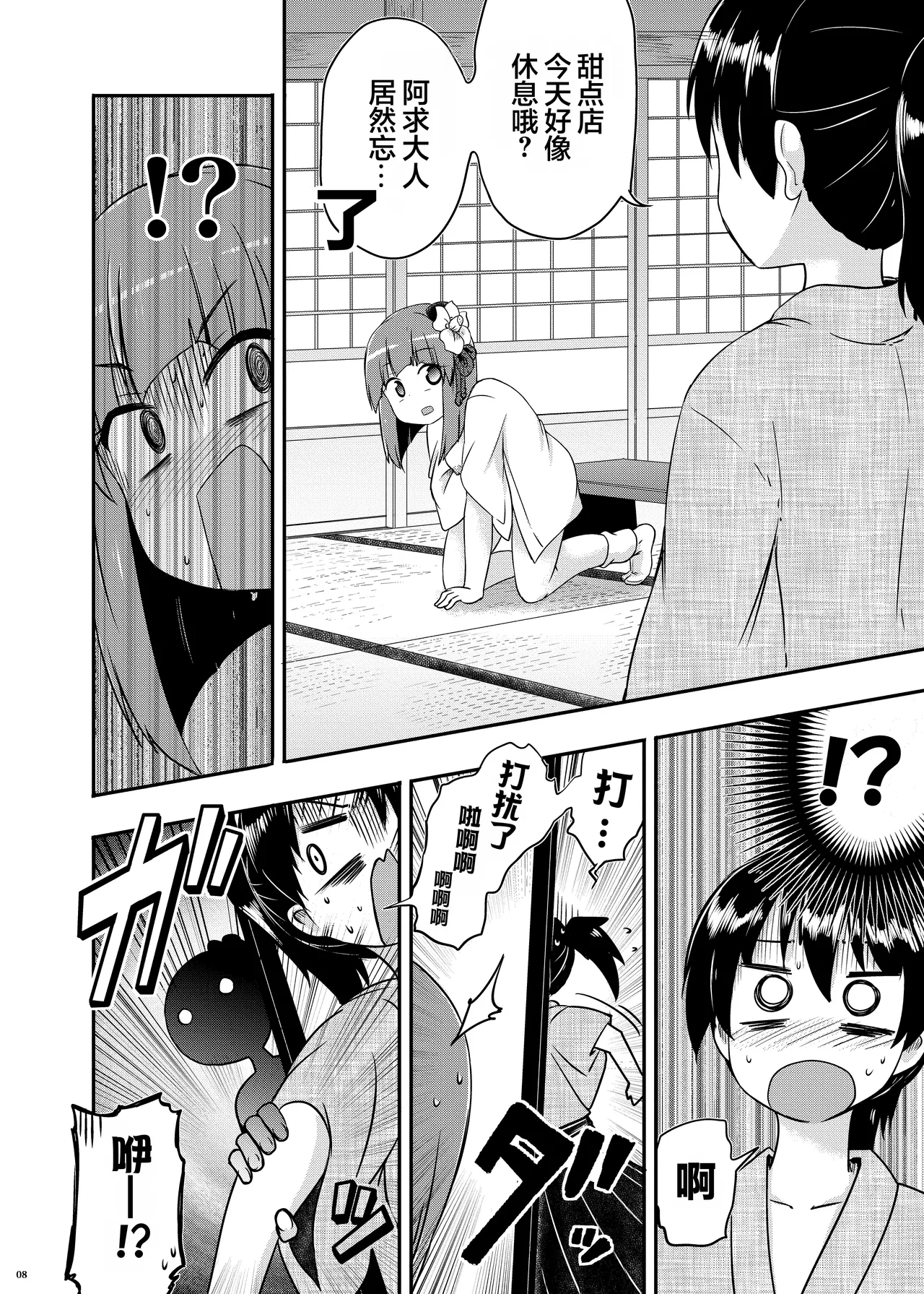 Akyuu no yokkyu  【草根妖怪汉化组】 page 10 full