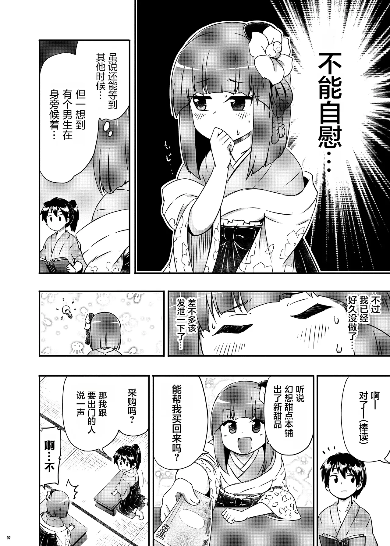 Akyuu no yokkyu  【草根妖怪汉化组】 page 4 full